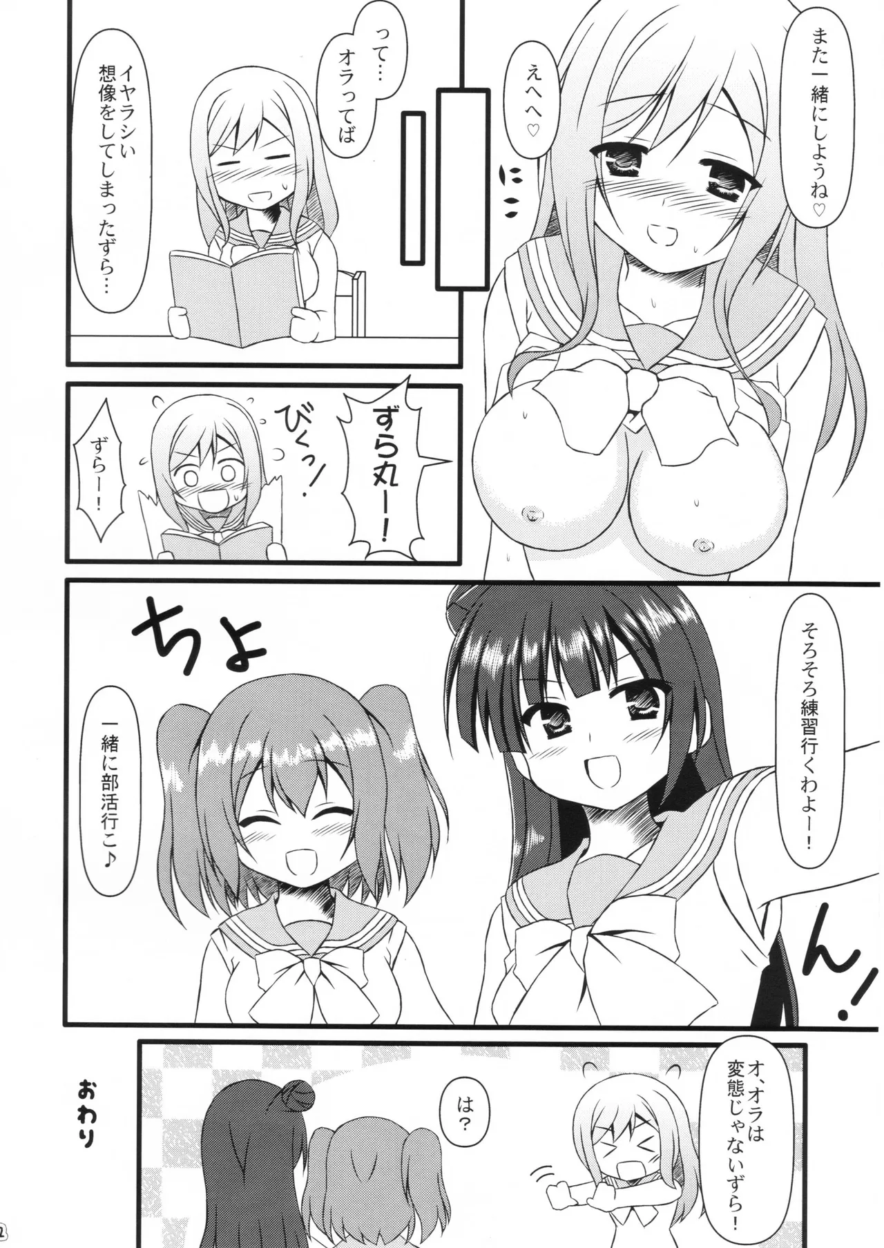 はなまる どりーむ - page12