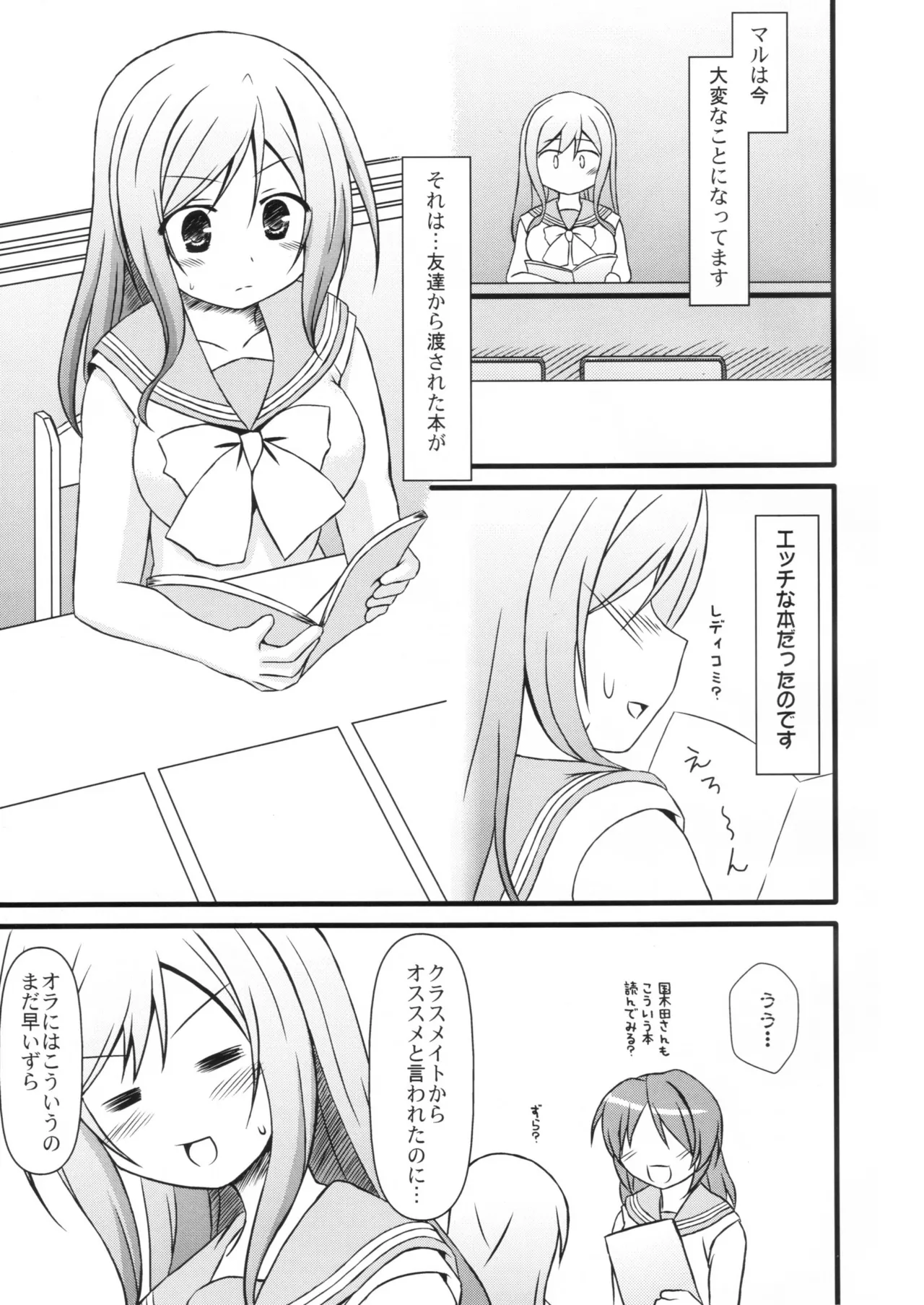 はなまる どりーむ - page3