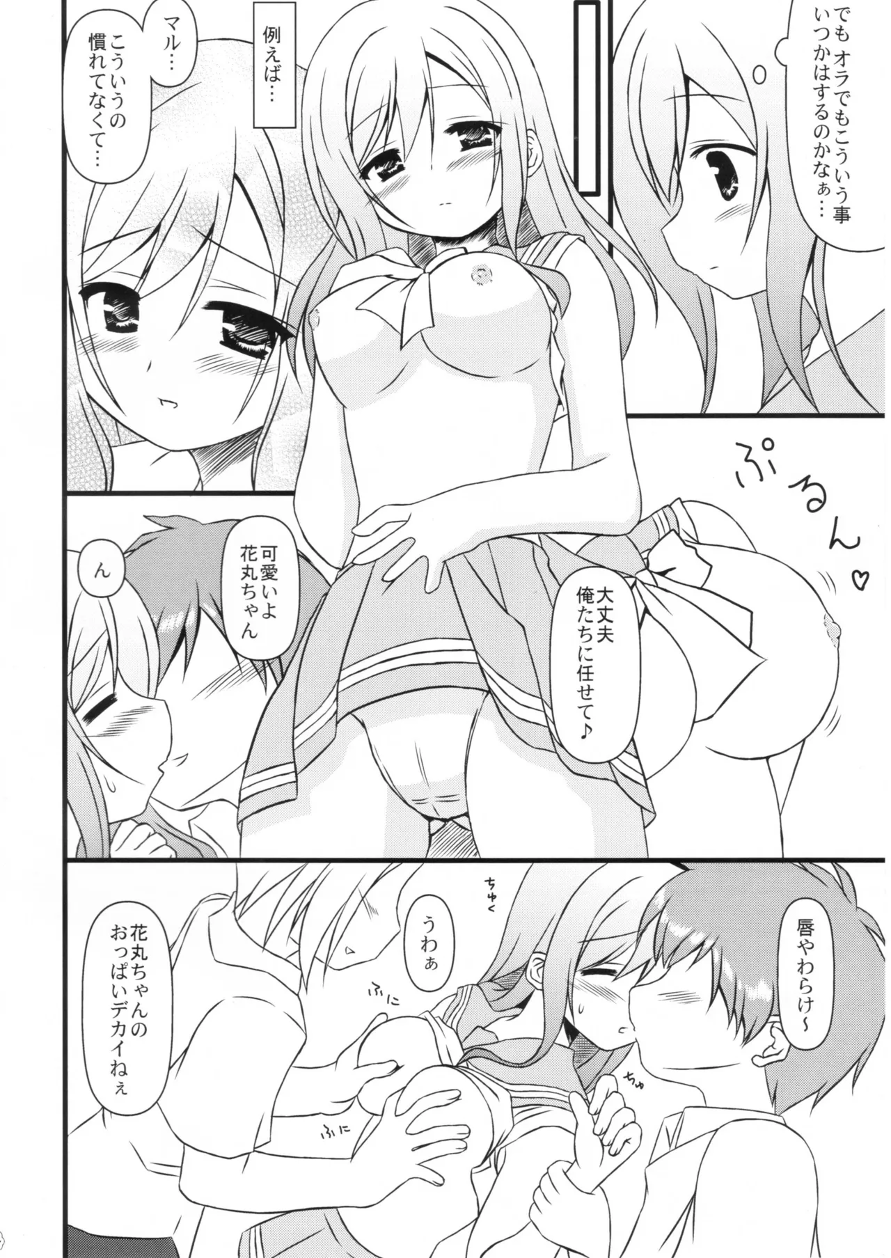 はなまる どりーむ - page4