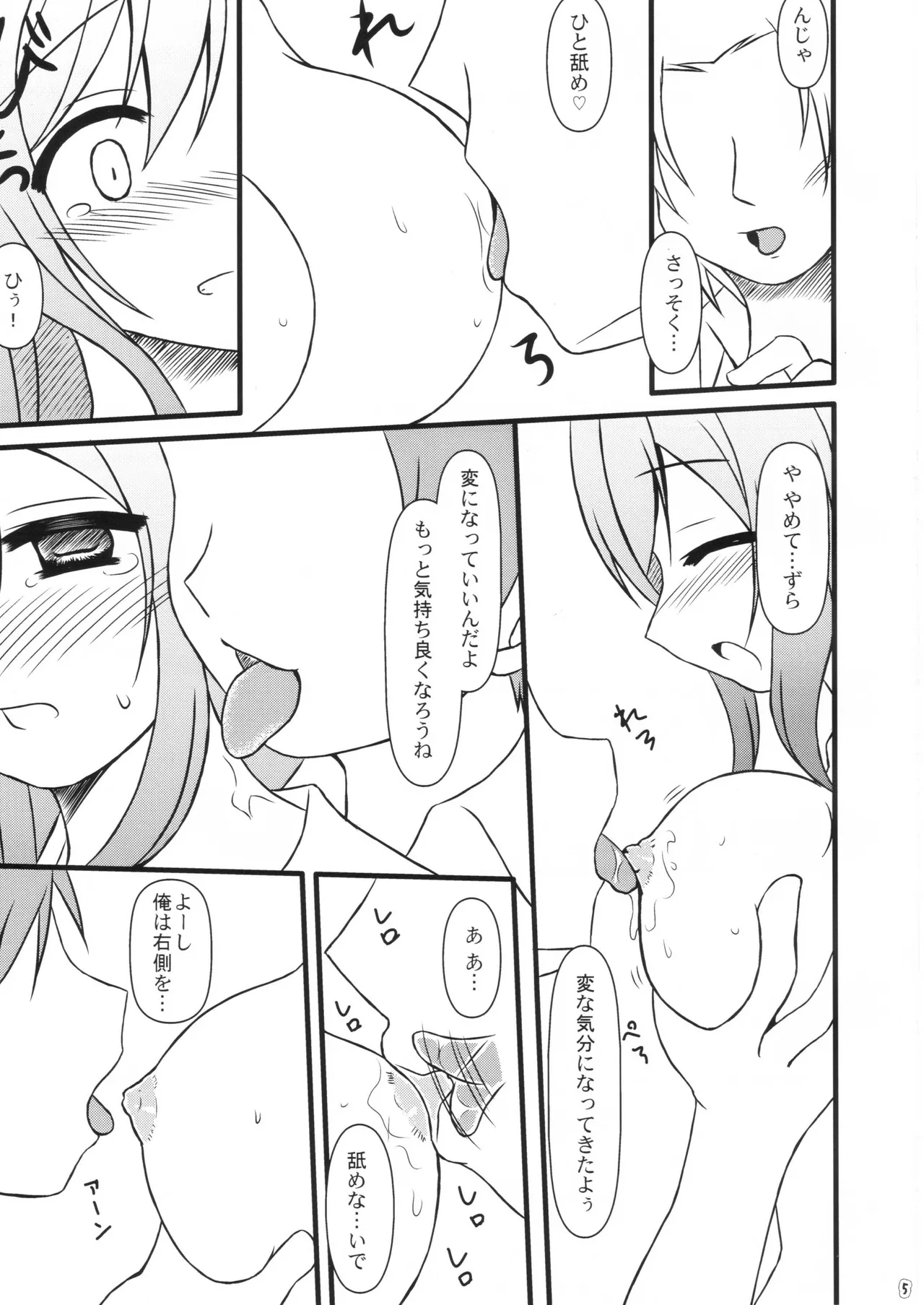 はなまる どりーむ - page5