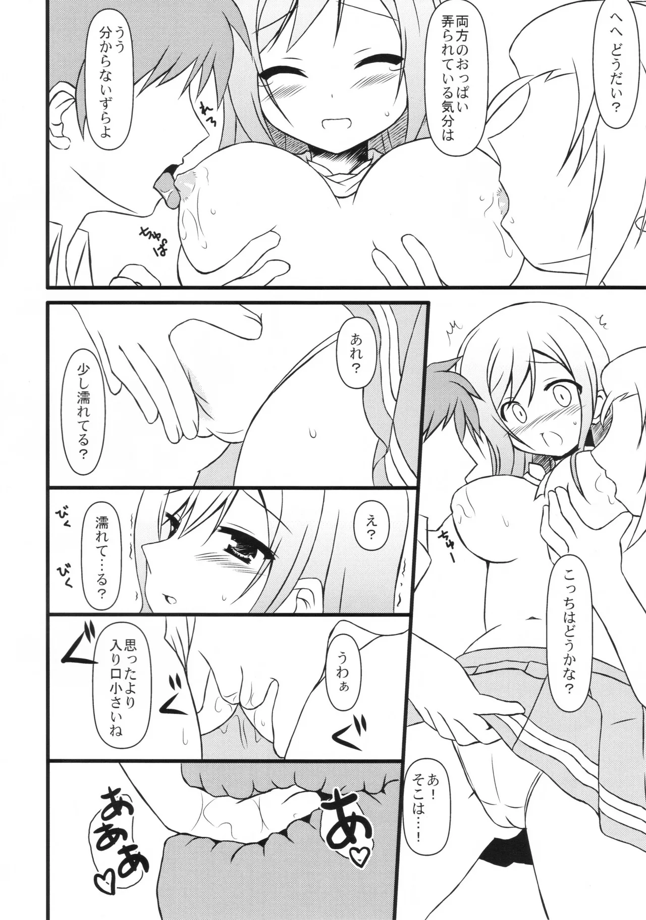 はなまる どりーむ - page6