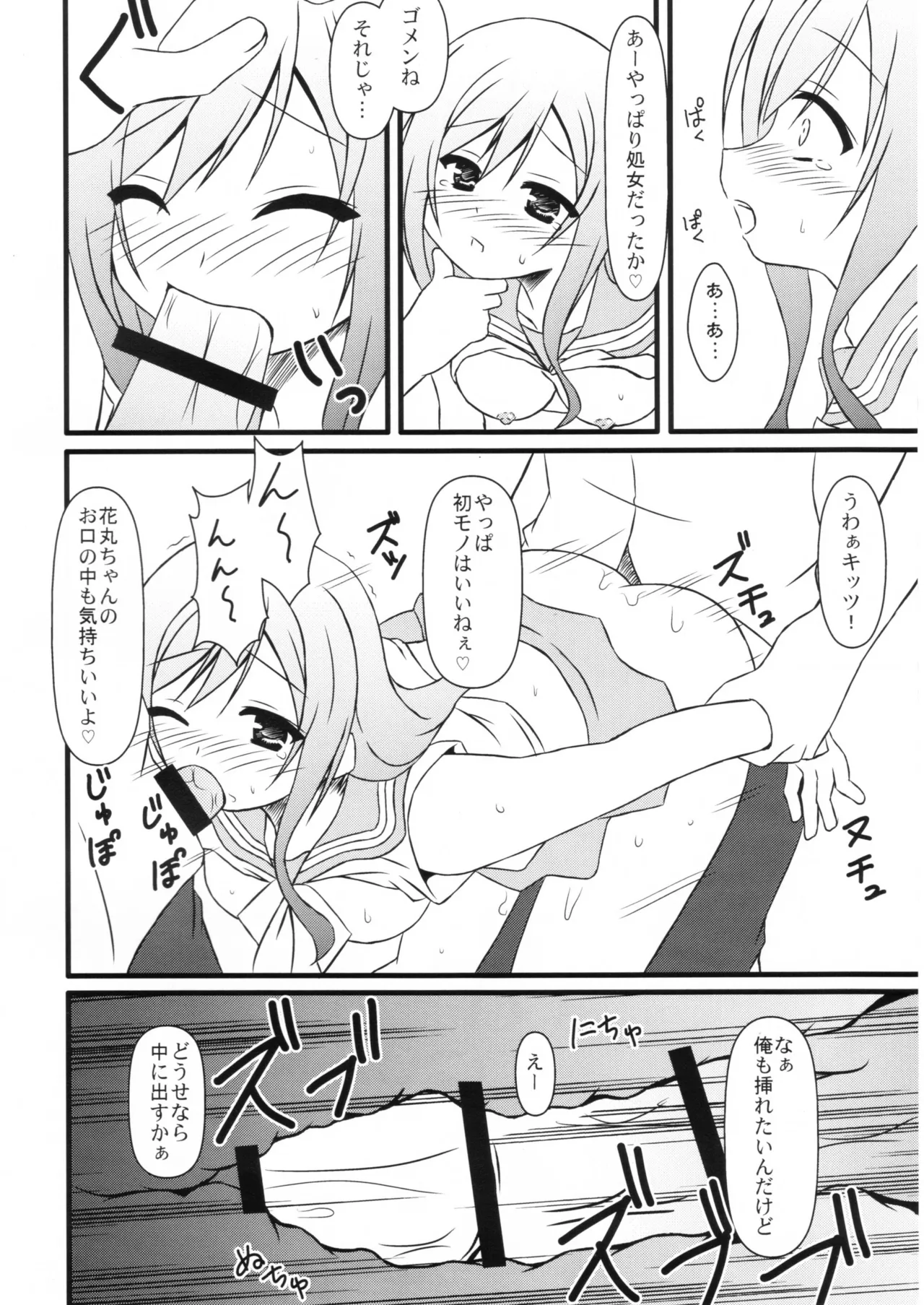 はなまる どりーむ - page8