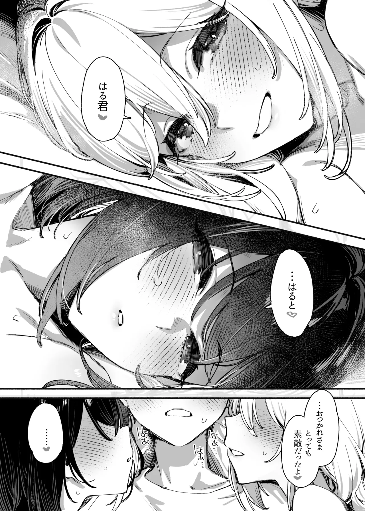 しすたーこんとらすと2 むっつりお姉ちゃんと偏愛交尾 - page26