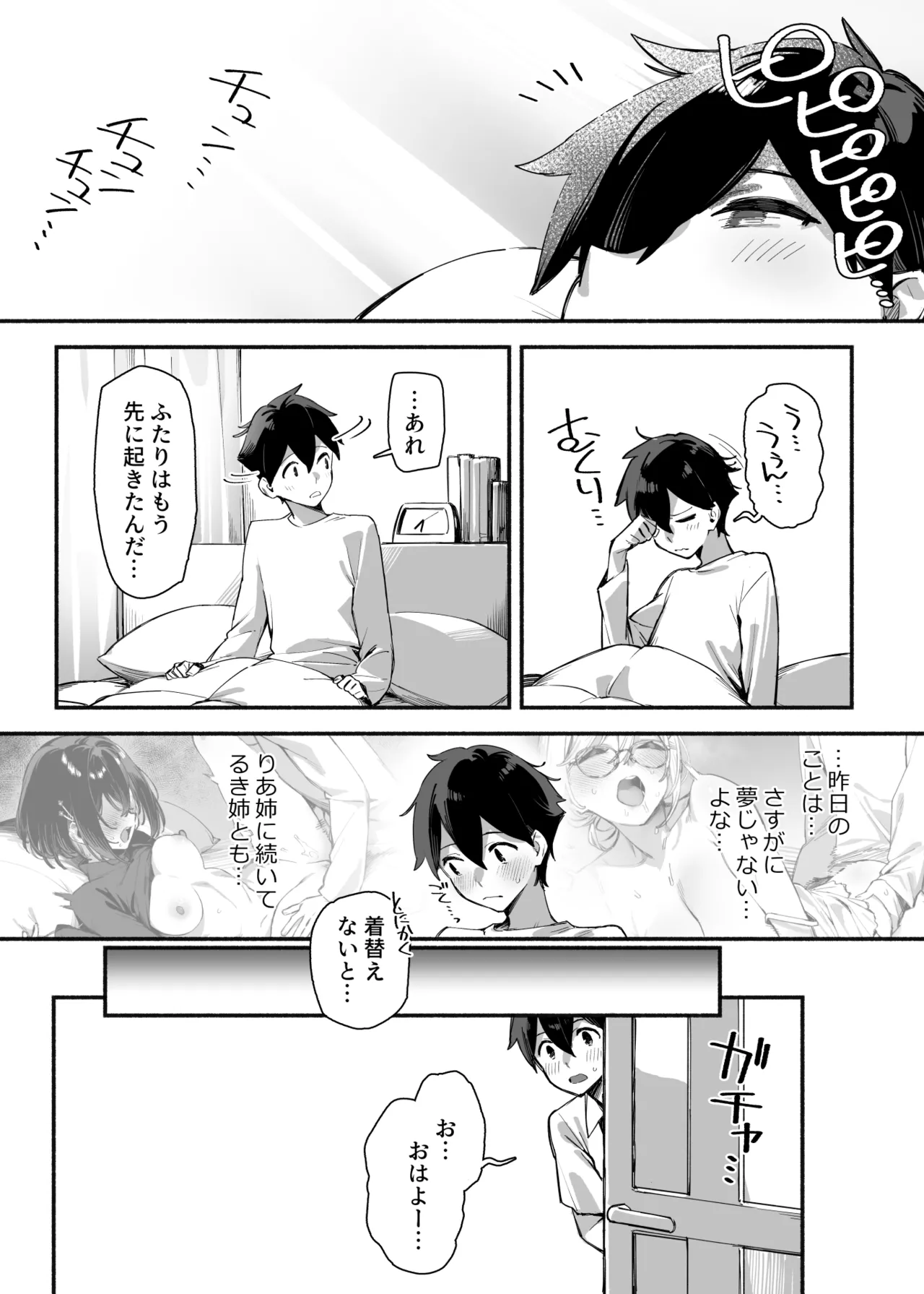 しすたーこんとらすと2 むっつりお姉ちゃんと偏愛交尾 - page29