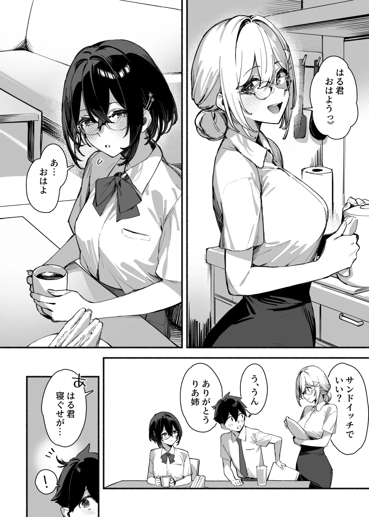 しすたーこんとらすと2 むっつりお姉ちゃんと偏愛交尾 - page30