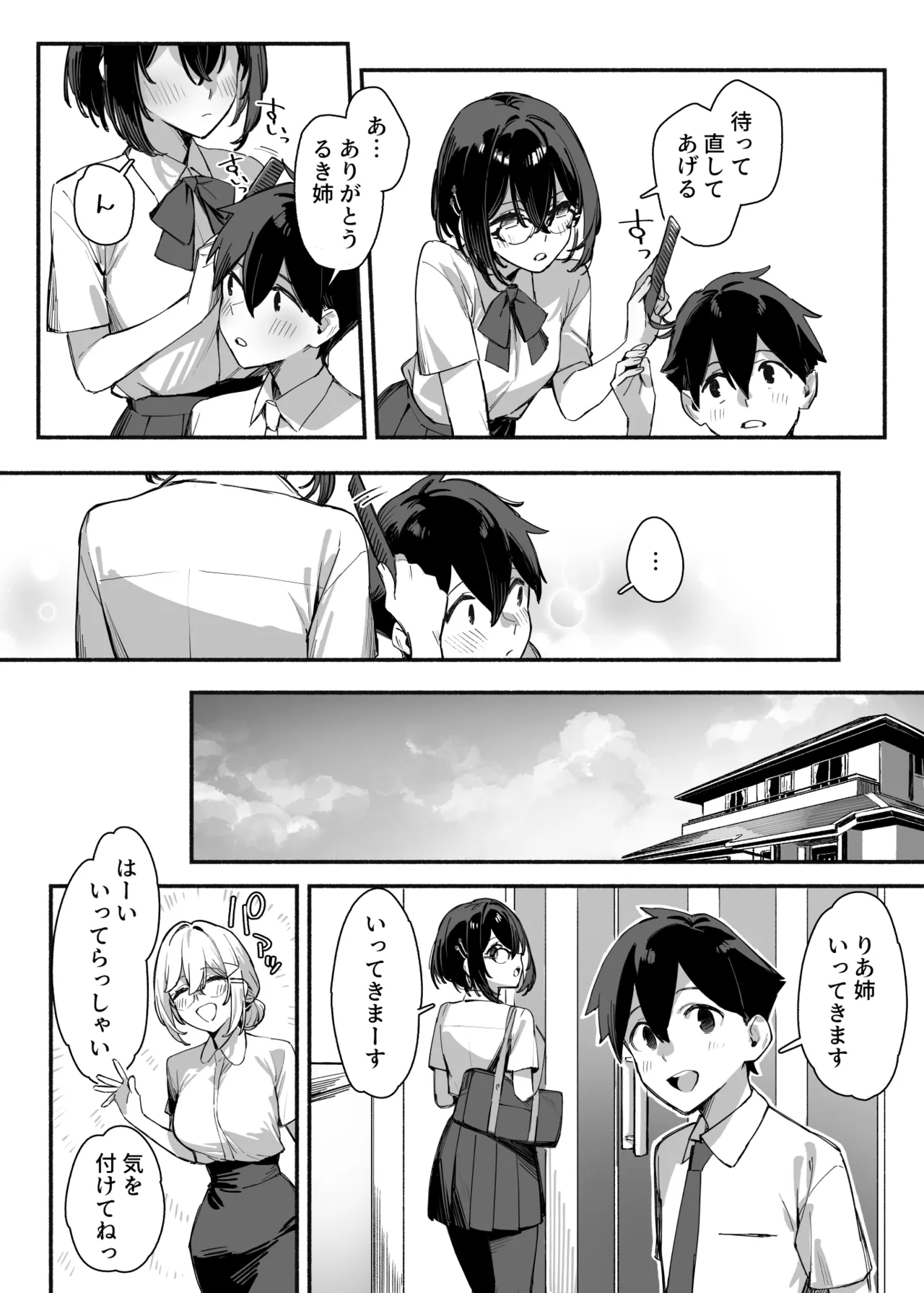 しすたーこんとらすと2 むっつりお姉ちゃんと偏愛交尾 - page31
