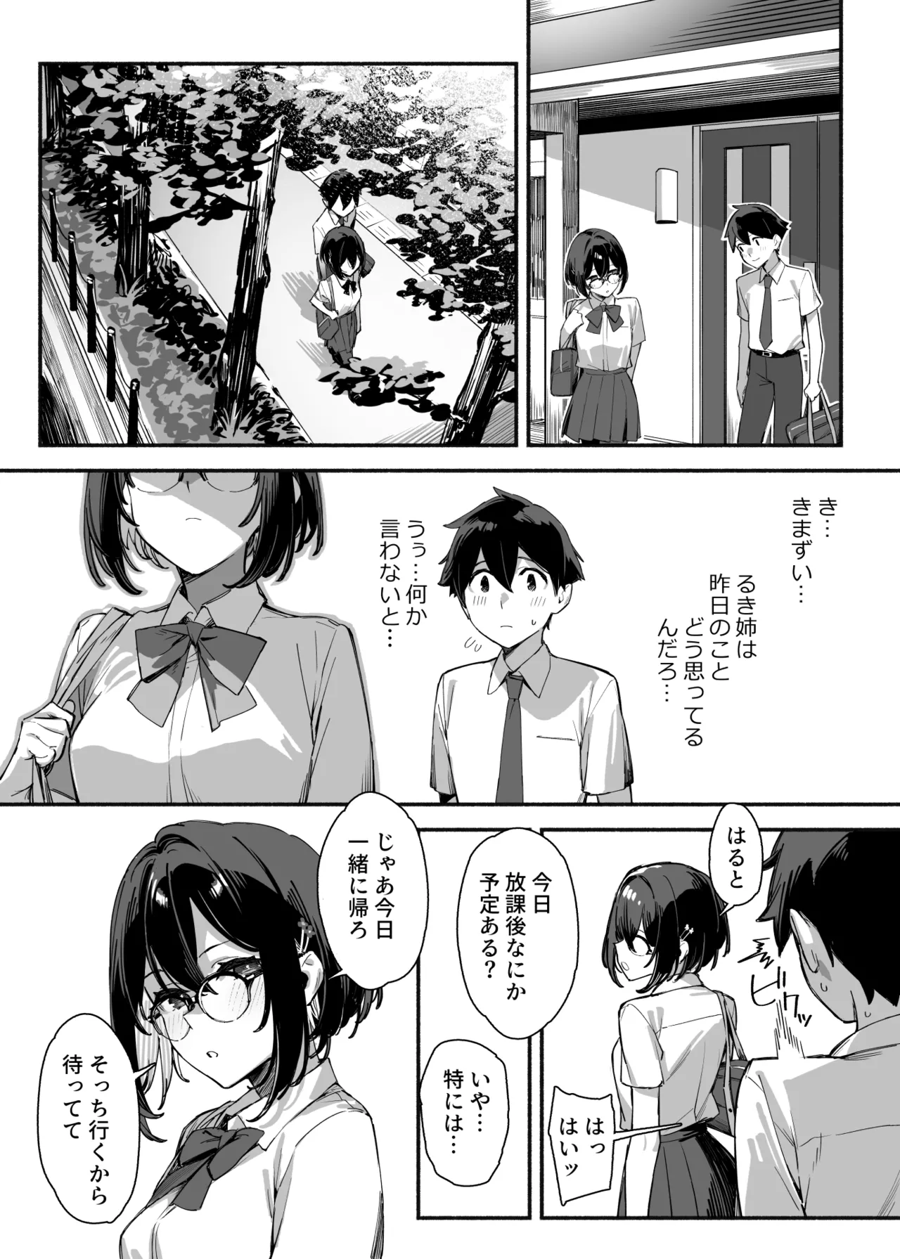 しすたーこんとらすと2 むっつりお姉ちゃんと偏愛交尾 - page32