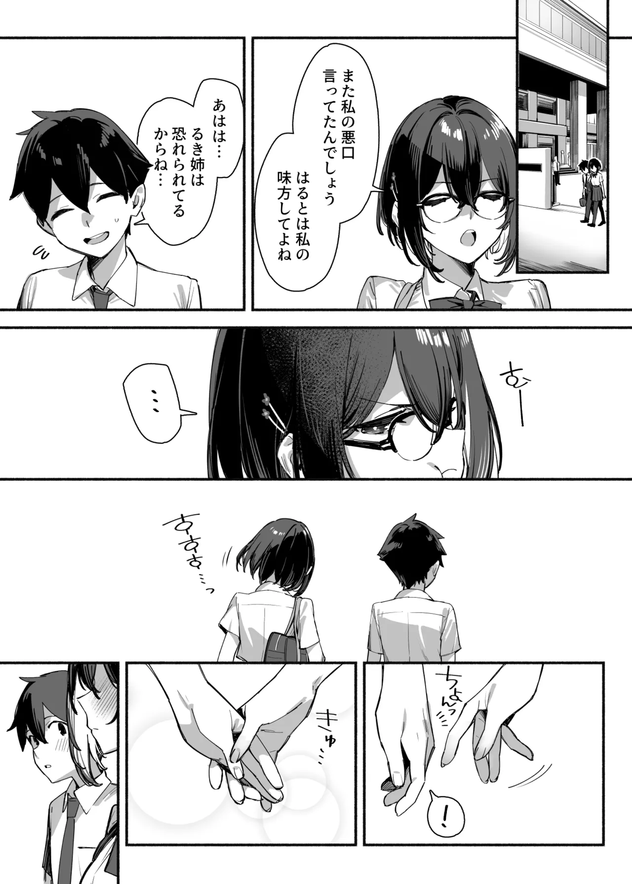 しすたーこんとらすと2 むっつりお姉ちゃんと偏愛交尾 - page34