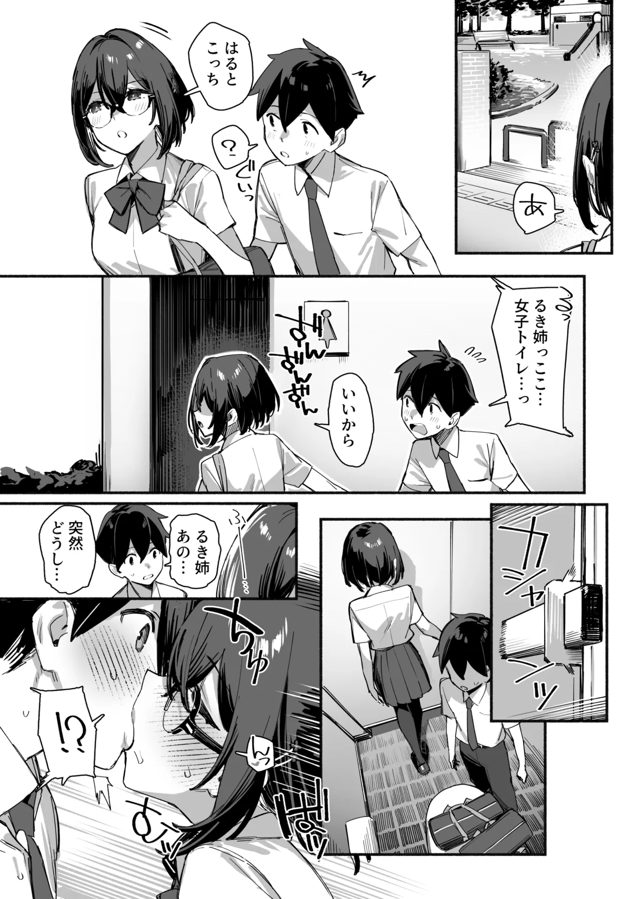 しすたーこんとらすと2 むっつりお姉ちゃんと偏愛交尾 - page35
