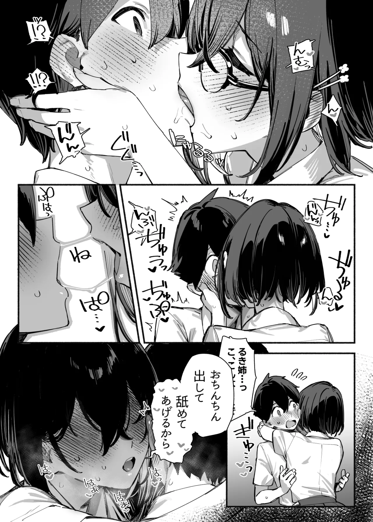 しすたーこんとらすと2 むっつりお姉ちゃんと偏愛交尾 - page36