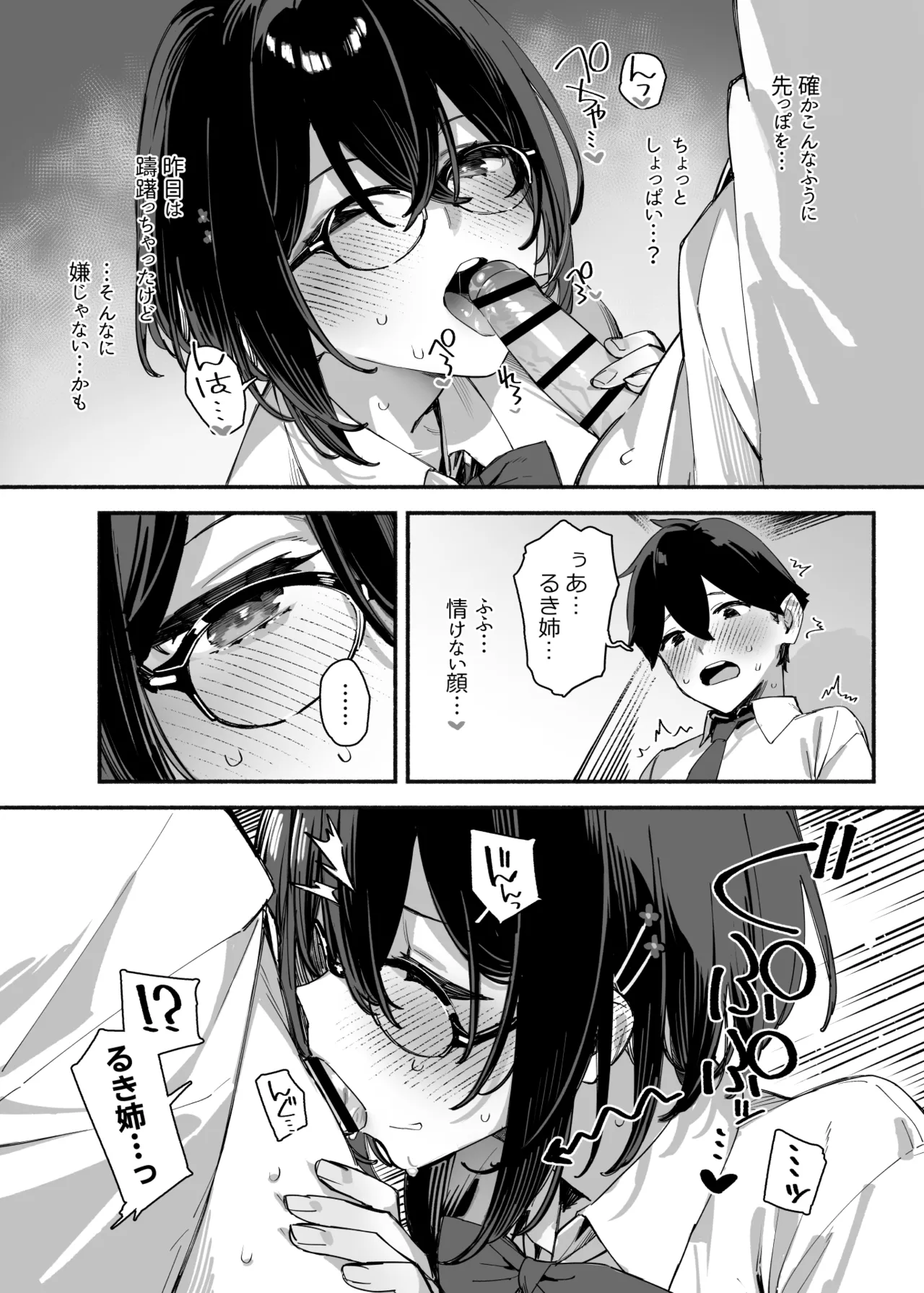 しすたーこんとらすと2 むっつりお姉ちゃんと偏愛交尾 - page38