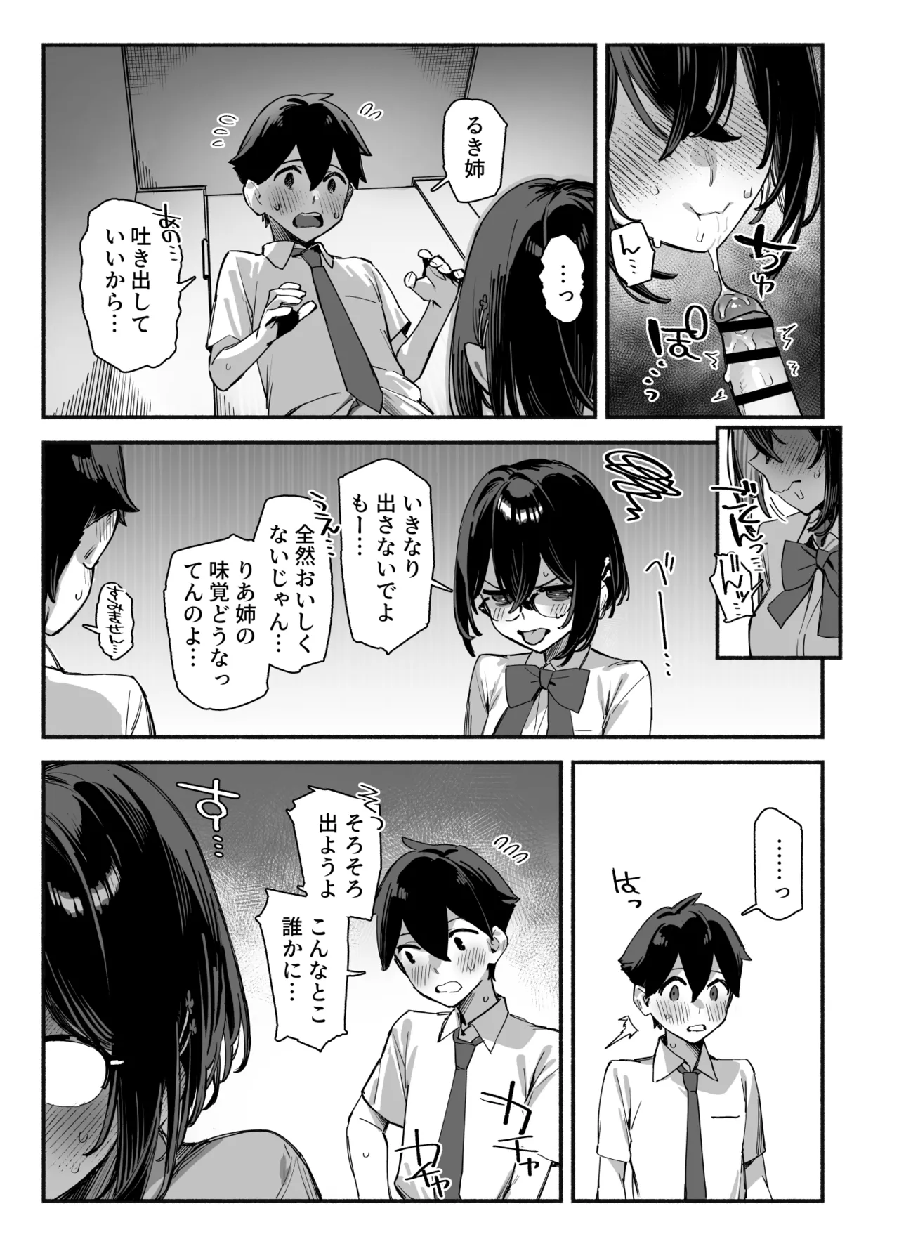 しすたーこんとらすと2 むっつりお姉ちゃんと偏愛交尾 - page42