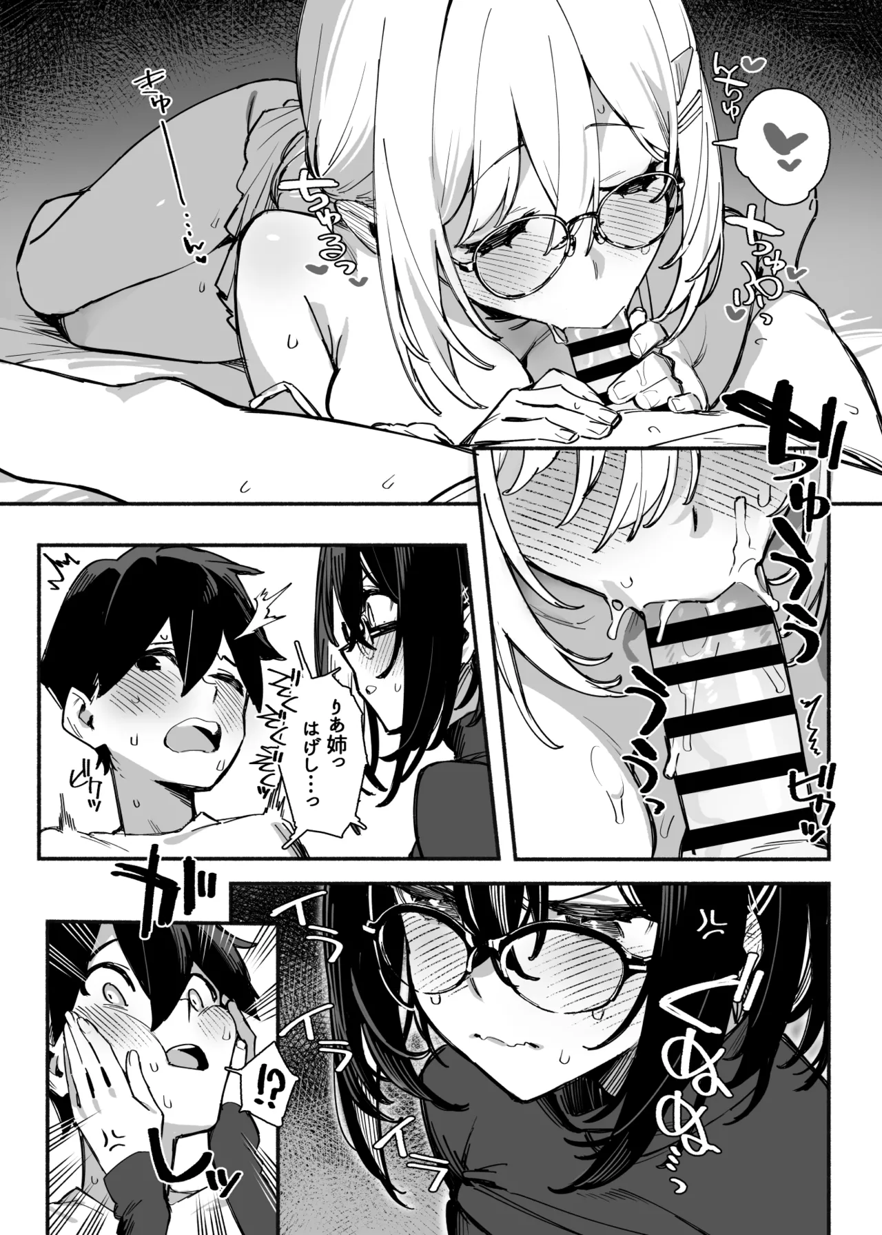 しすたーこんとらすと2 むっつりお姉ちゃんと偏愛交尾 - page5