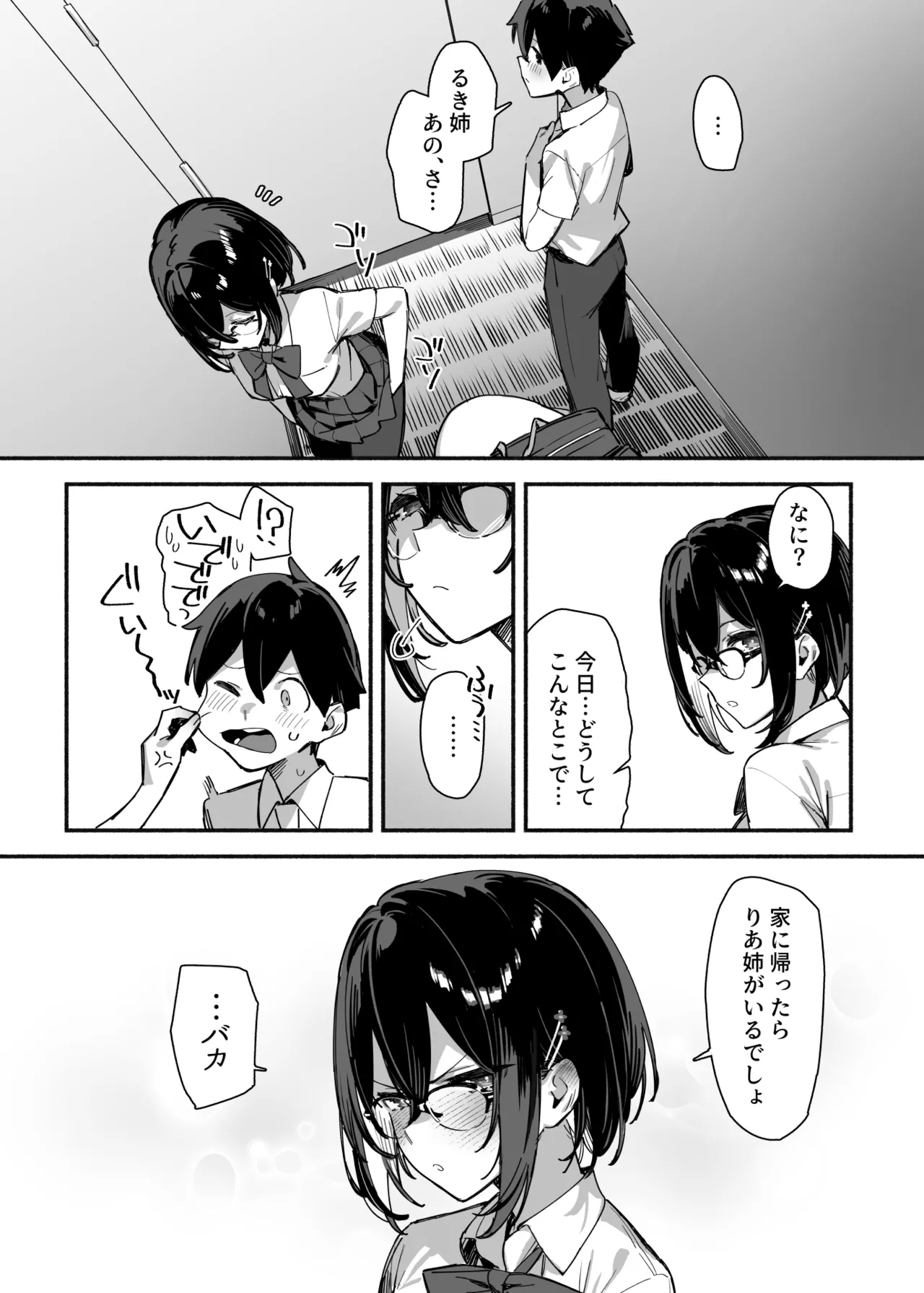 しすたーこんとらすと2 むっつりお姉ちゃんと偏愛交尾 - page50