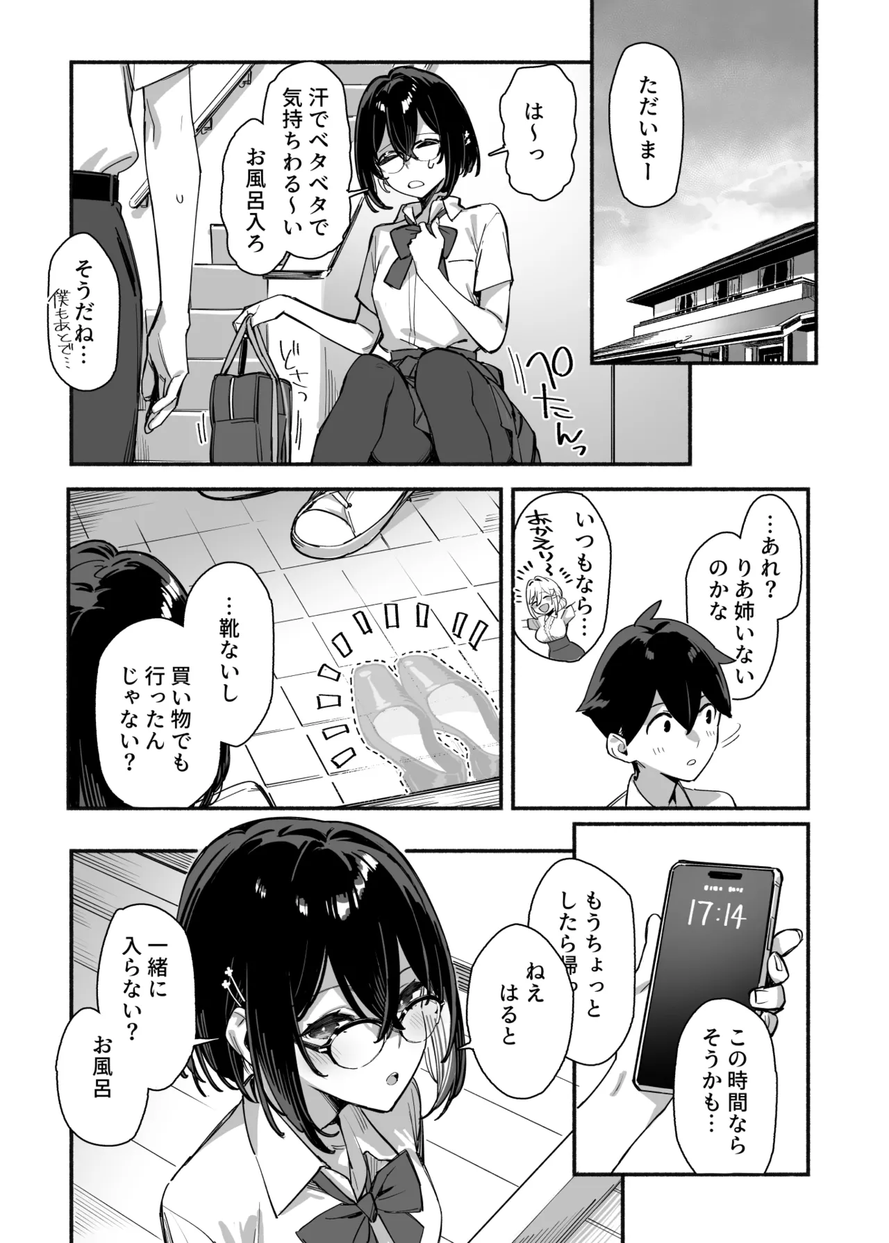 しすたーこんとらすと2 むっつりお姉ちゃんと偏愛交尾 - page52