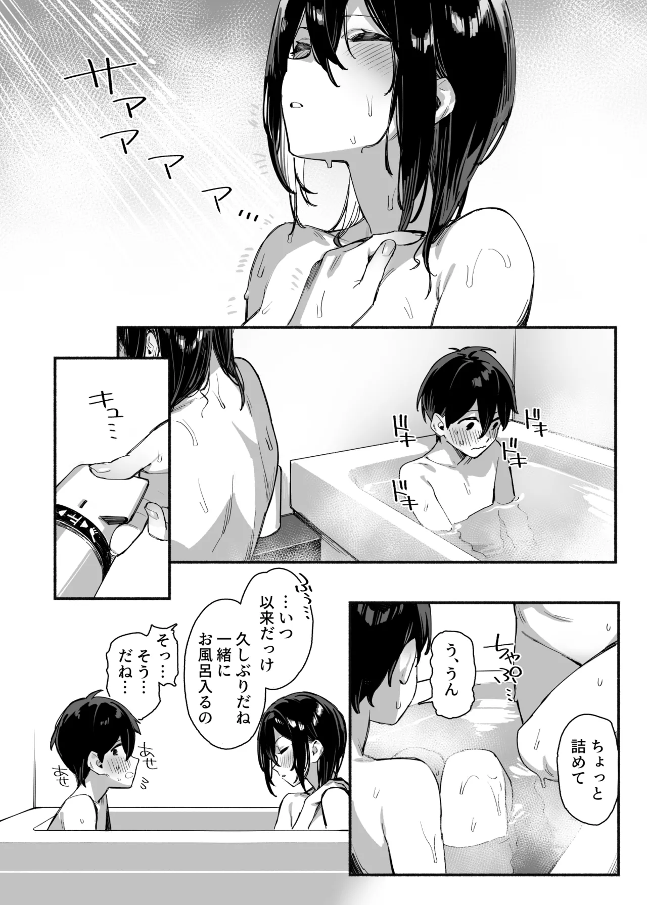 しすたーこんとらすと2 むっつりお姉ちゃんと偏愛交尾 - page53