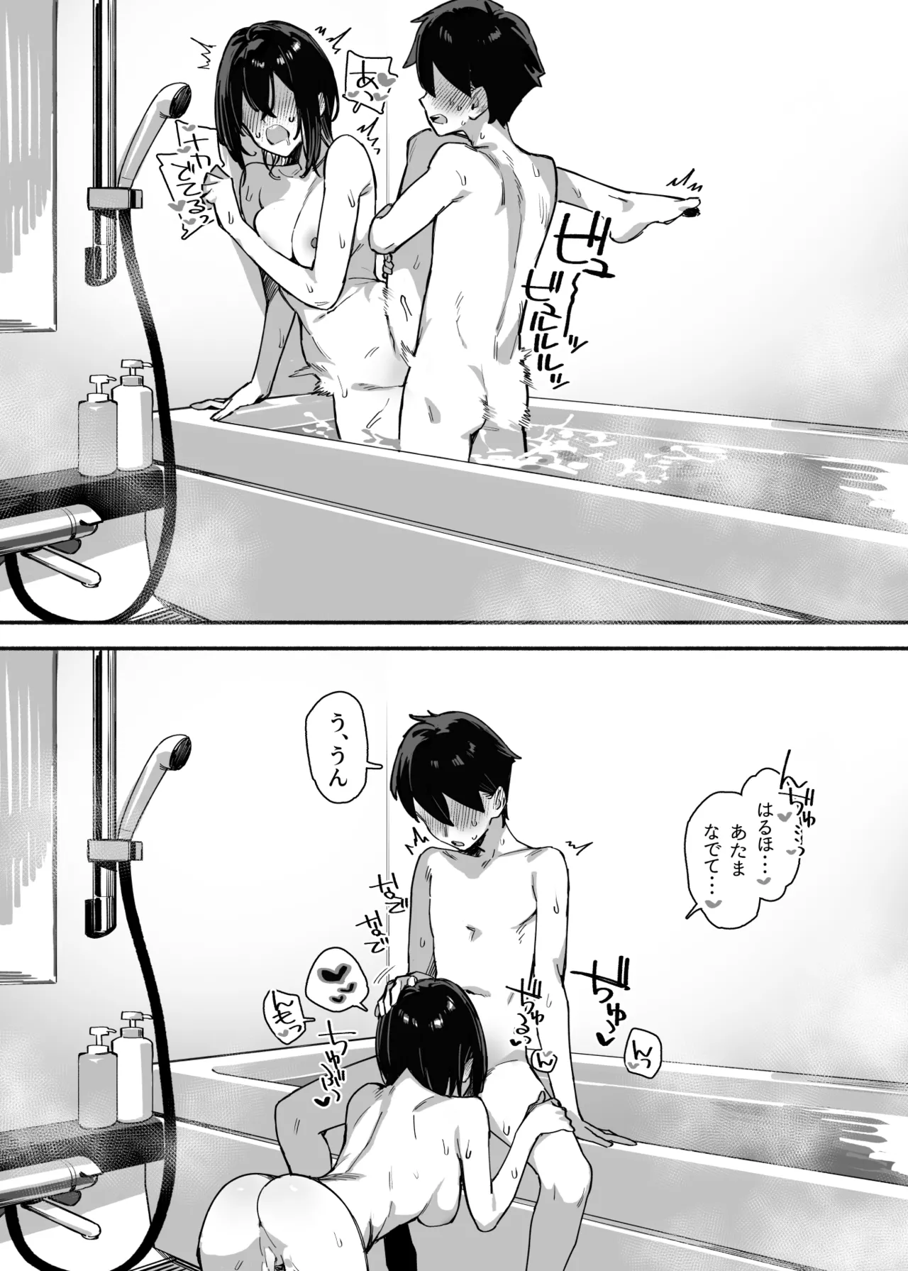 しすたーこんとらすと2 むっつりお姉ちゃんと偏愛交尾 - page59