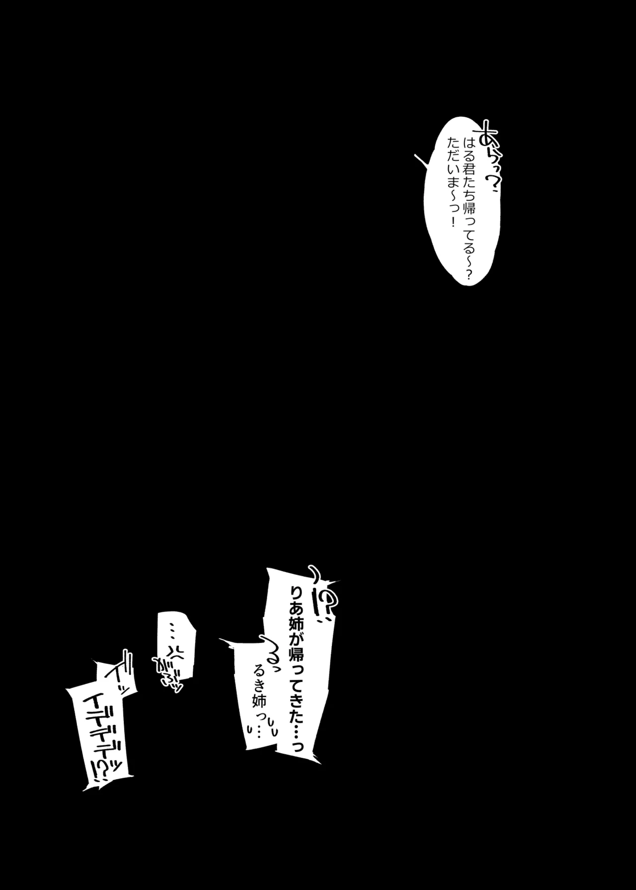 しすたーこんとらすと2 むっつりお姉ちゃんと偏愛交尾 - page68