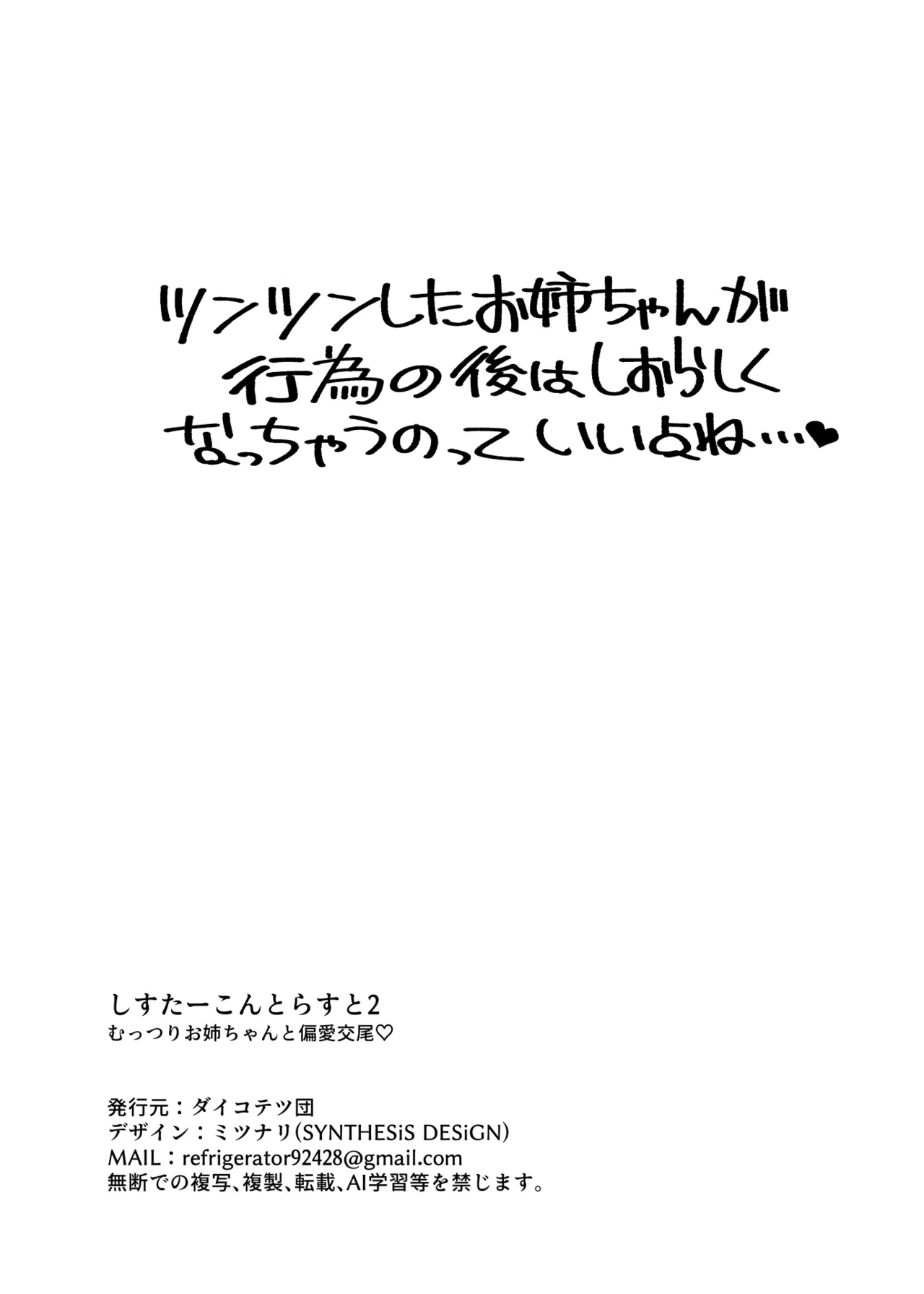 しすたーこんとらすと2 むっつりお姉ちゃんと偏愛交尾 - page69