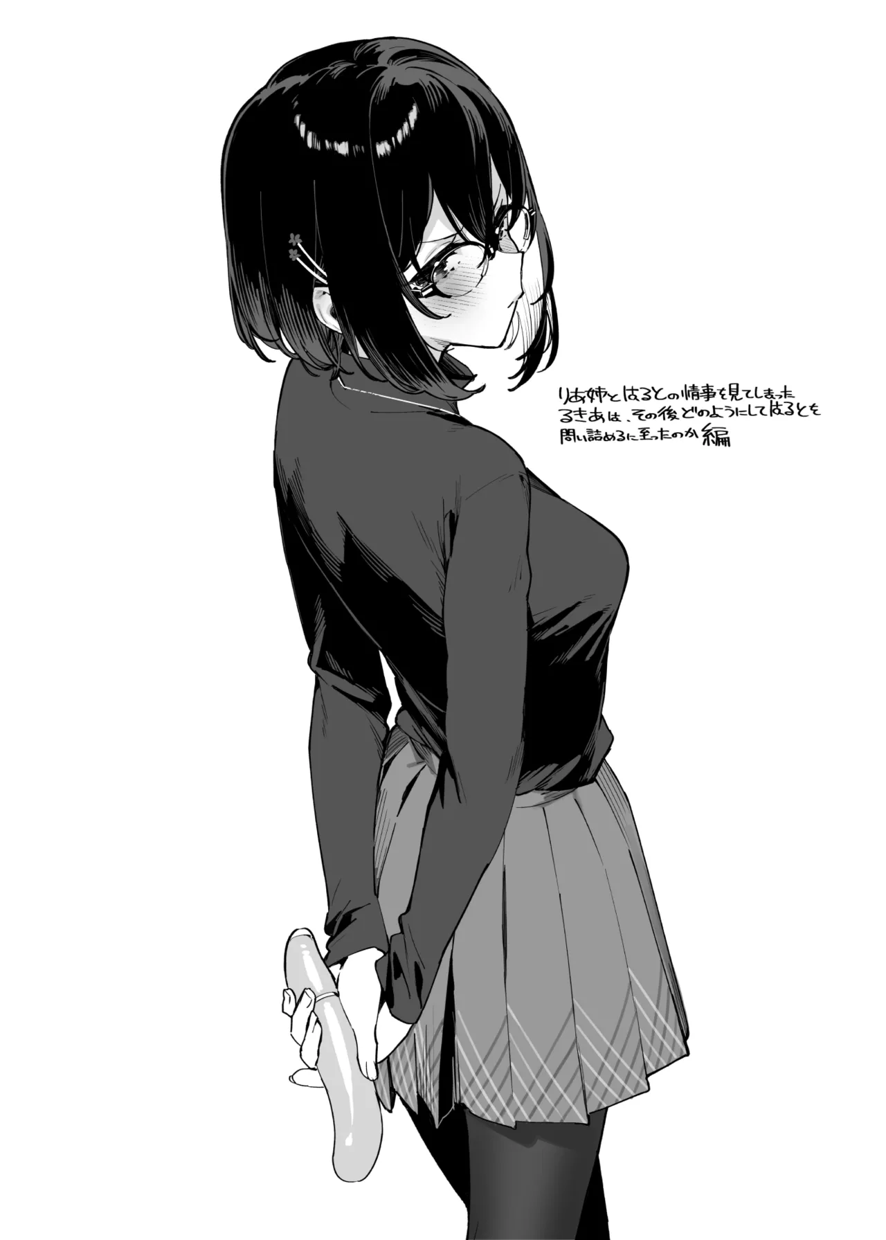 しすたーこんとらすと2 むっつりお姉ちゃんと偏愛交尾 - page71