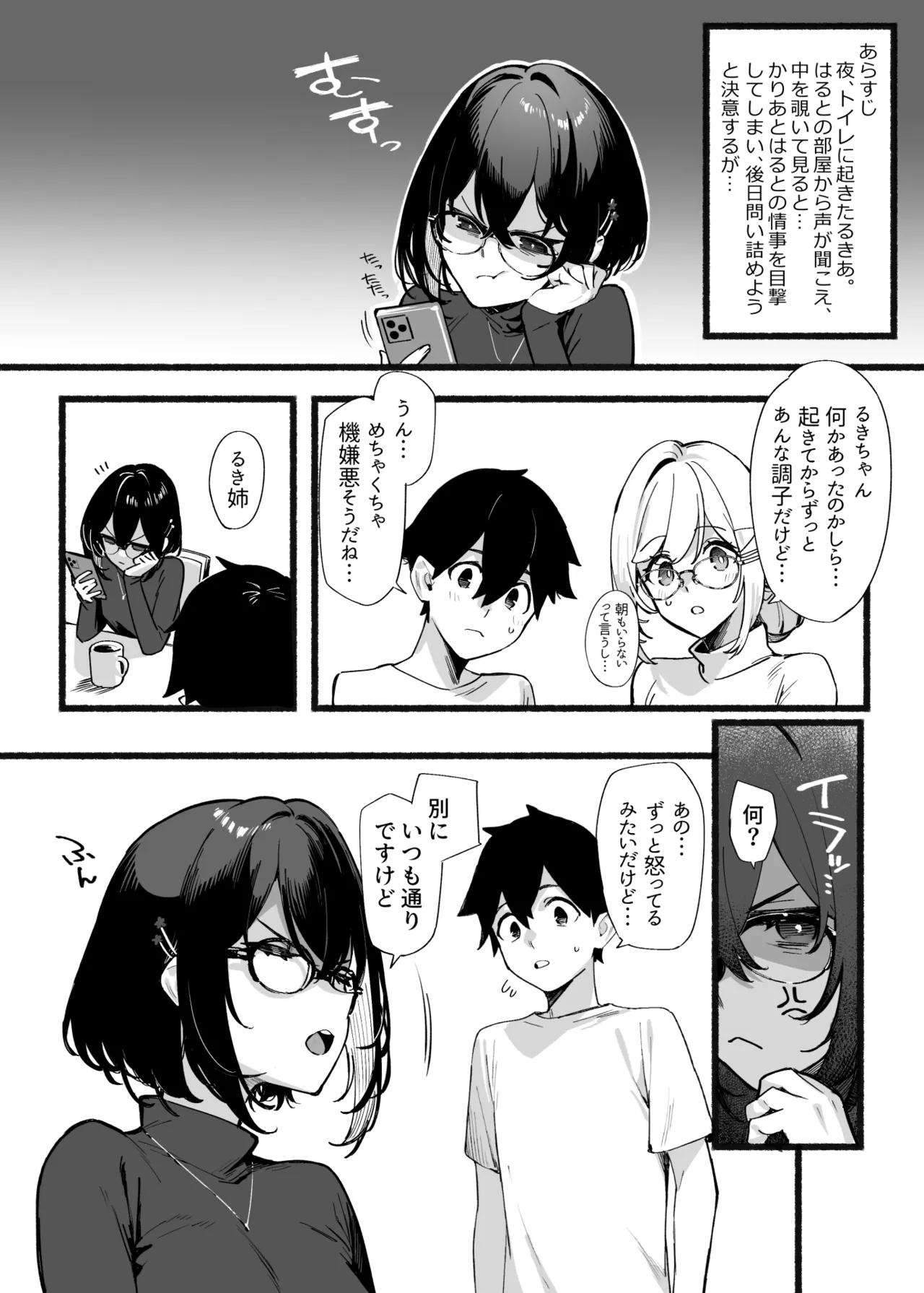 しすたーこんとらすと2 むっつりお姉ちゃんと偏愛交尾 - page72