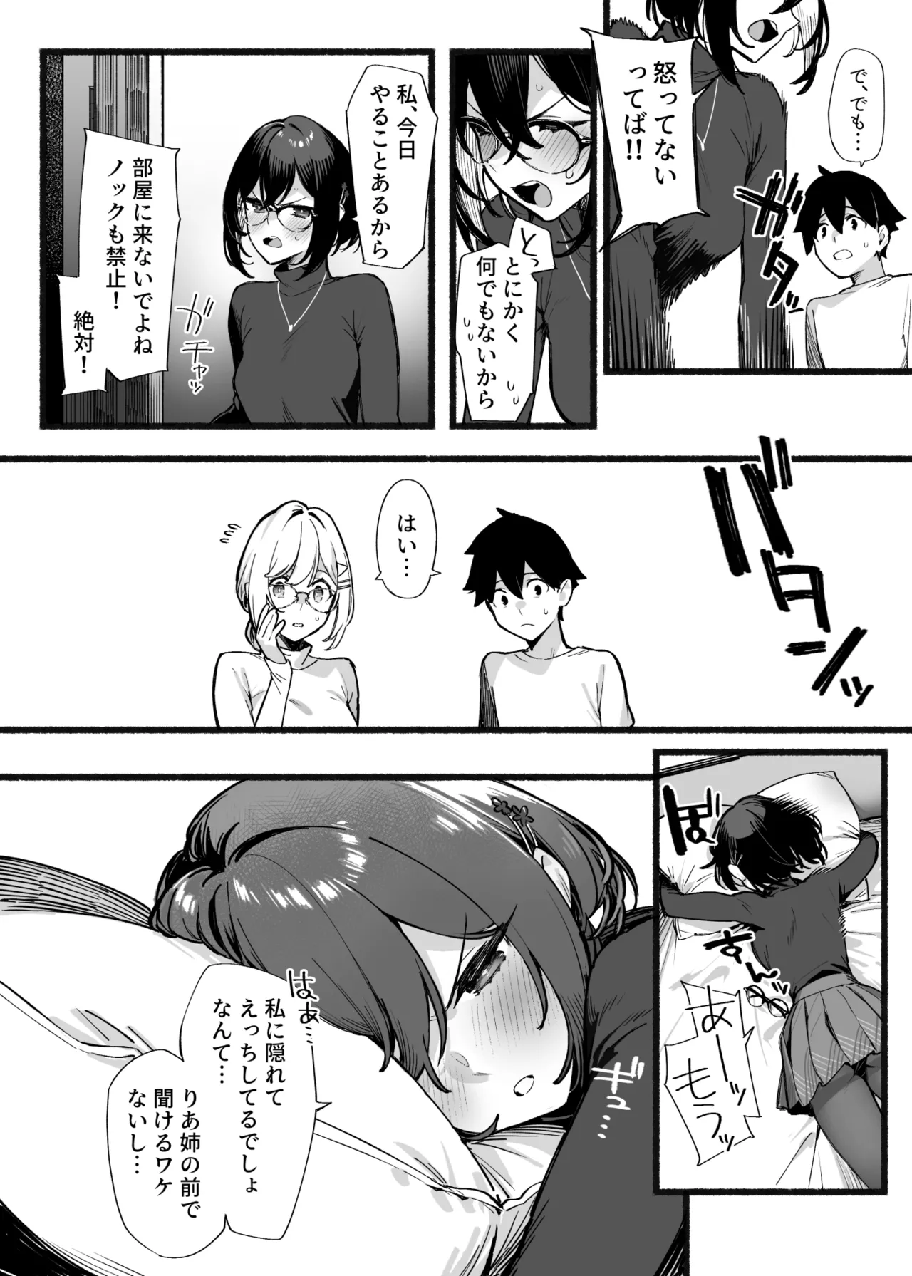 しすたーこんとらすと2 むっつりお姉ちゃんと偏愛交尾 - page73