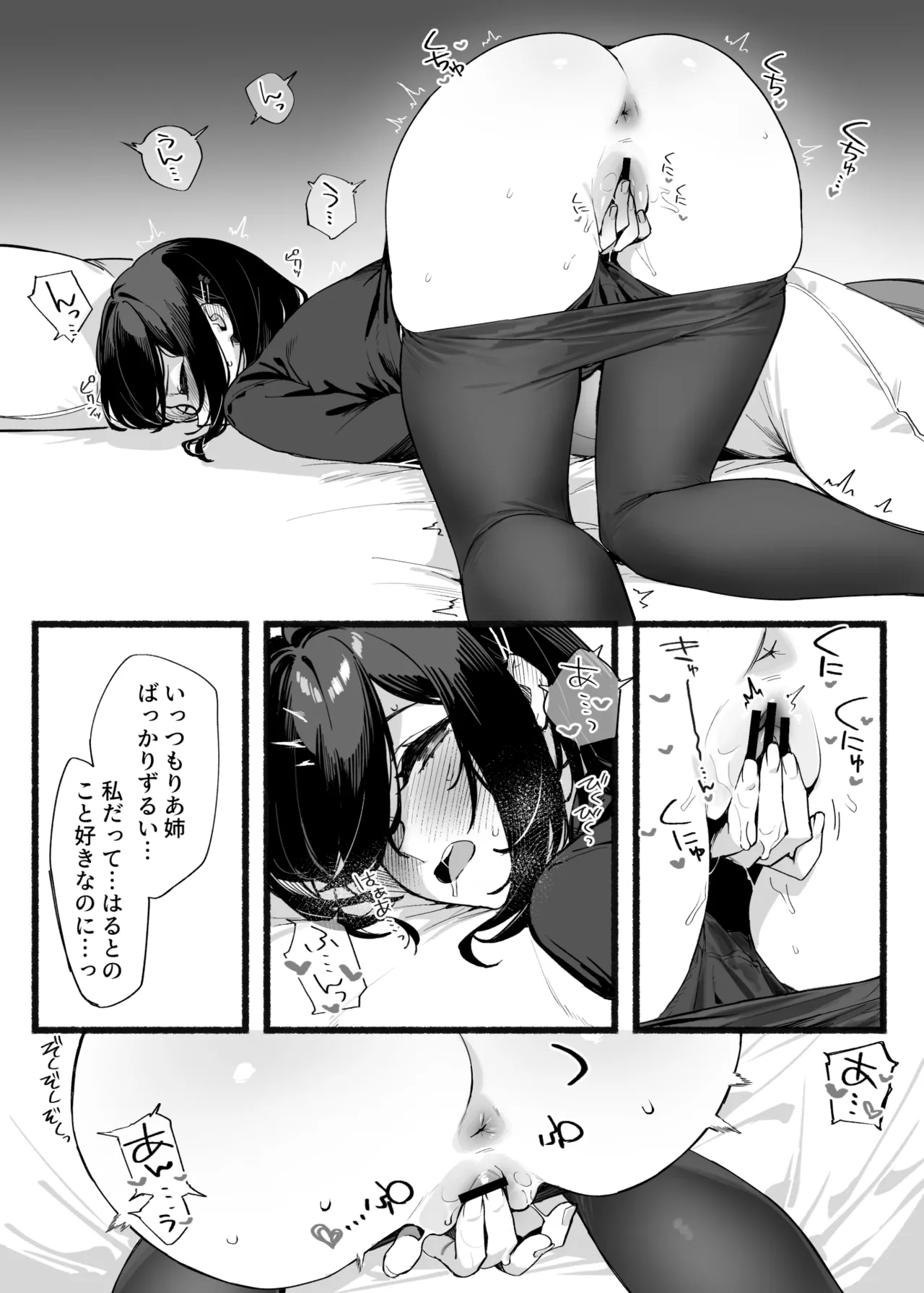 しすたーこんとらすと2 むっつりお姉ちゃんと偏愛交尾 - page75