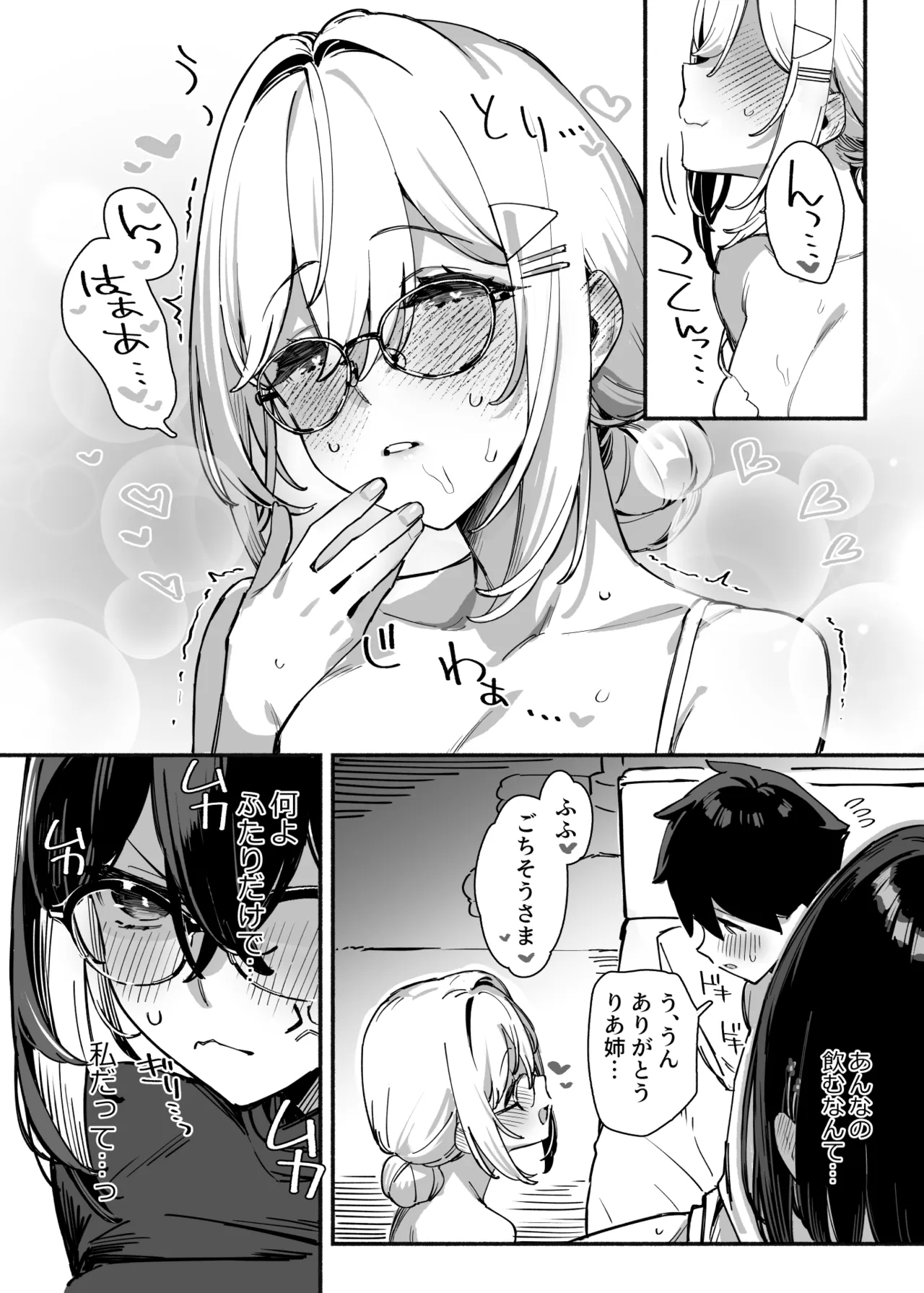 しすたーこんとらすと2 むっつりお姉ちゃんと偏愛交尾 - page8