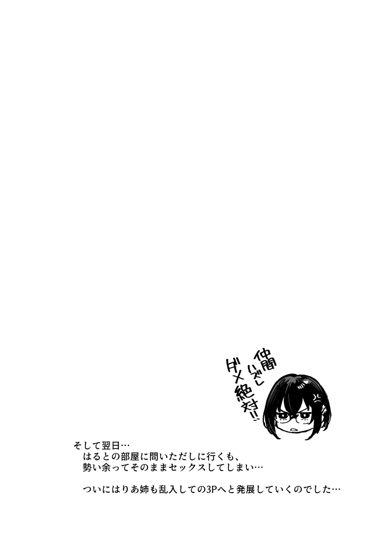 しすたーこんとらすと2 むっつりお姉ちゃんと偏愛交尾 - page80