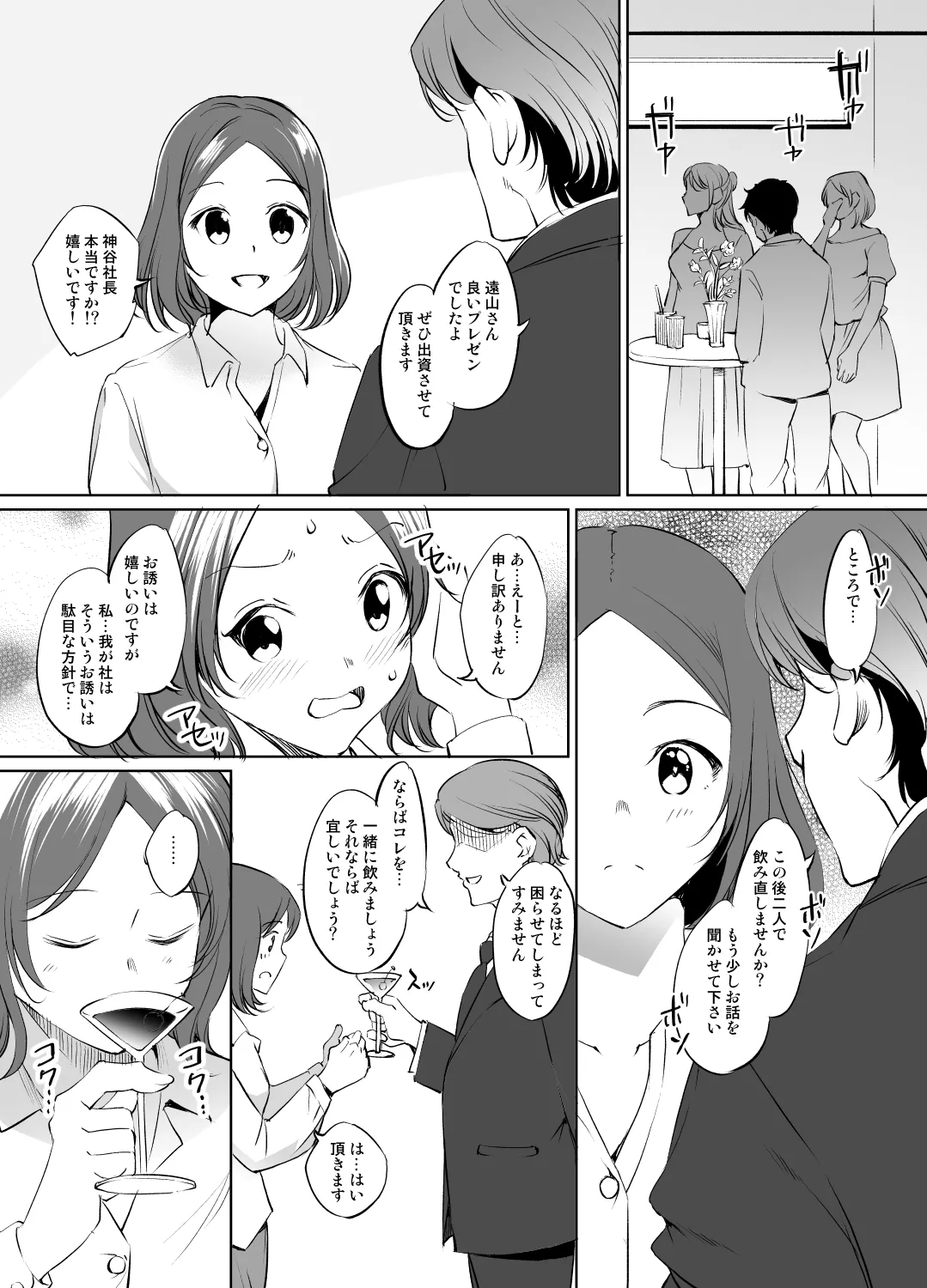 NewGame遠山りんさん漫画 グレスケ版