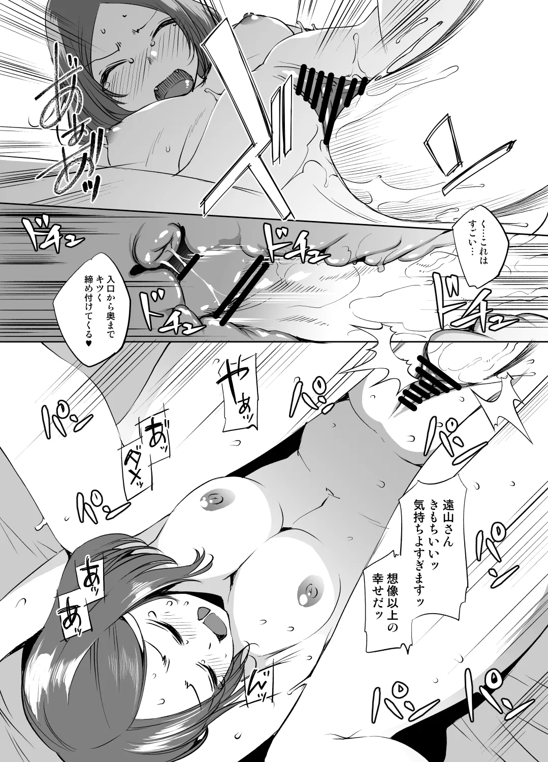 NewGame遠山りんさん漫画 グレスケ版 - page6