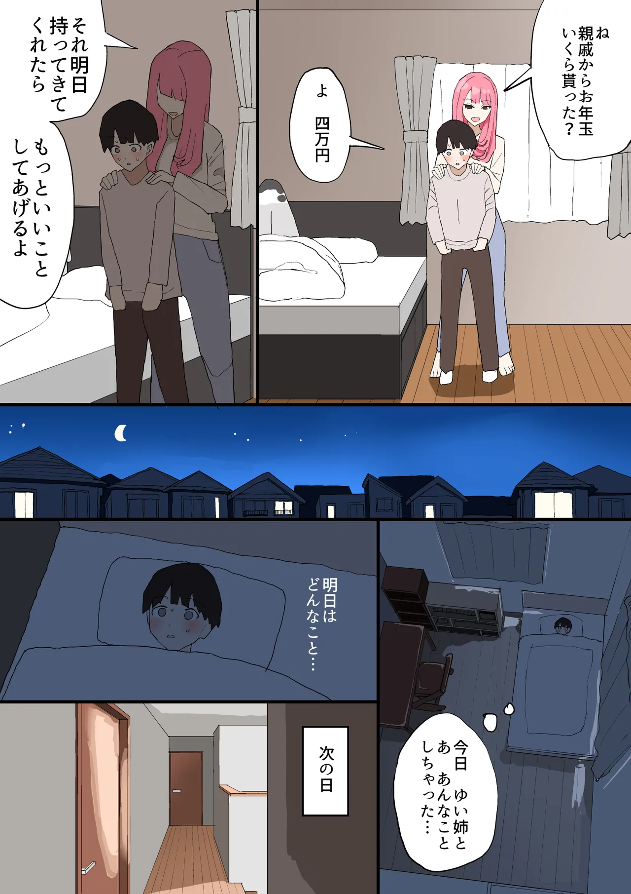 近所のお姉ちゃんにお年玉渡してハメ撮り見せてもらう話 - page13