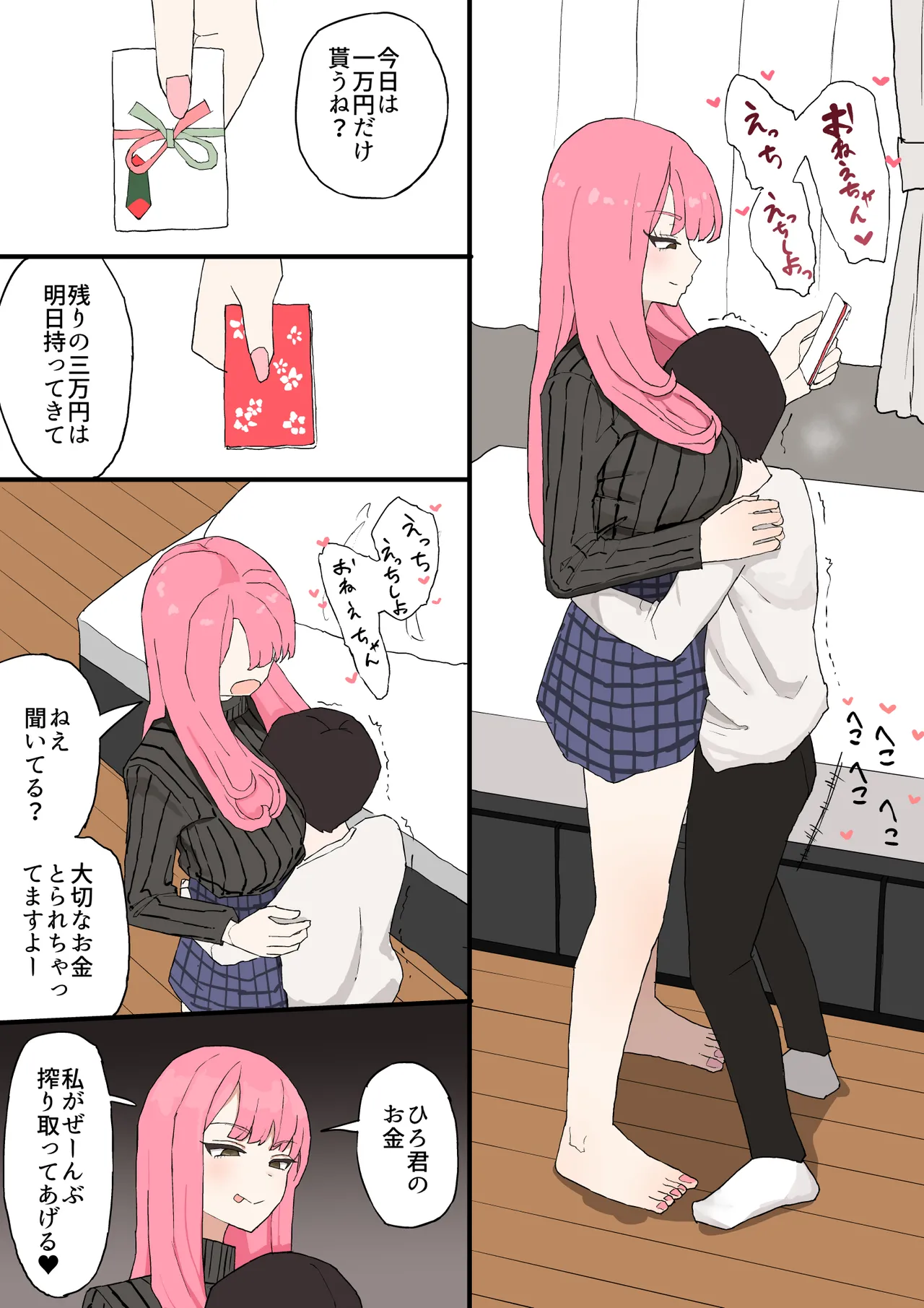 近所のお姉ちゃんにお年玉渡してハメ撮り見せてもらう話 - page14