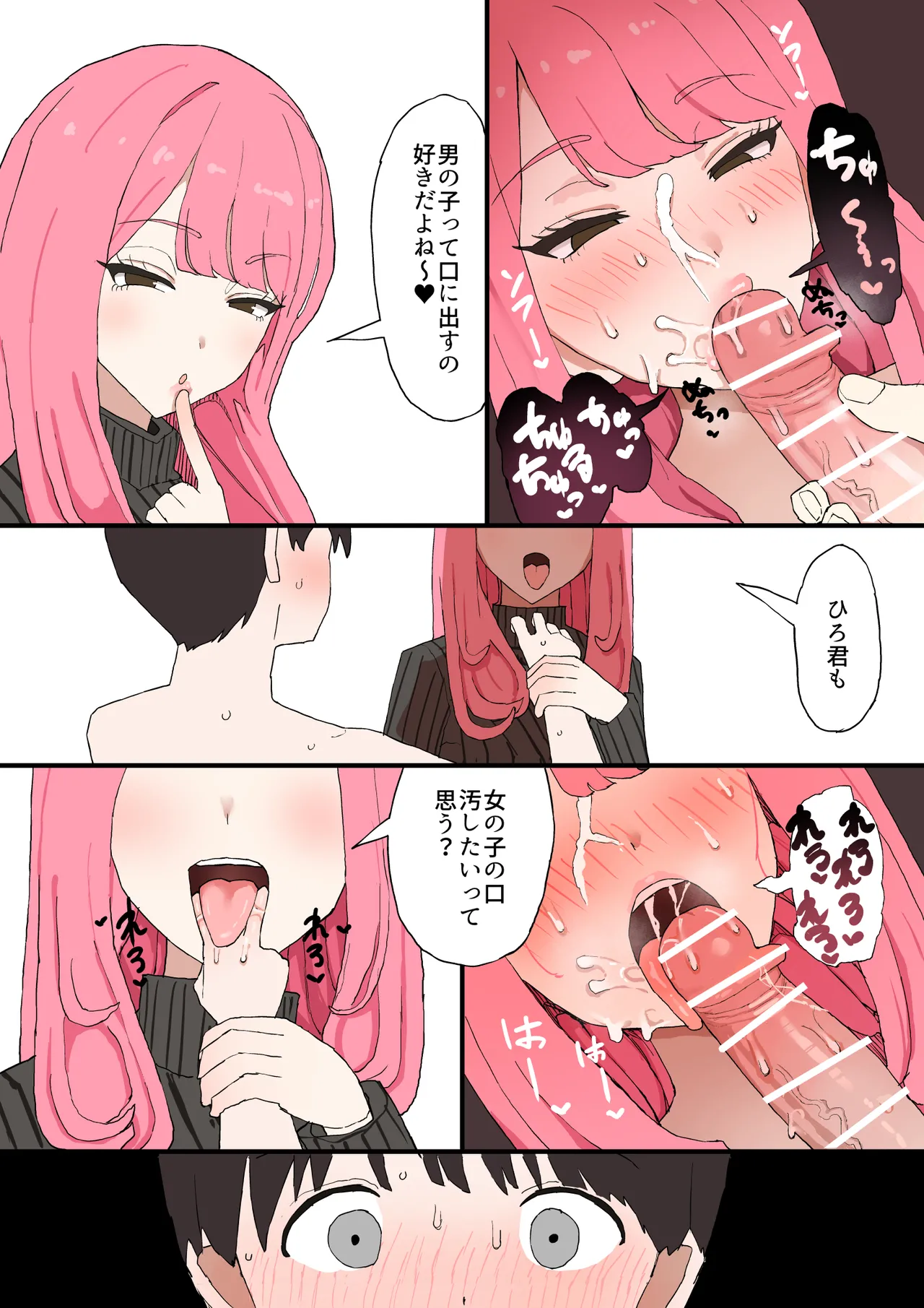 近所のお姉ちゃんにお年玉渡してハメ撮り見せてもらう話 - page17