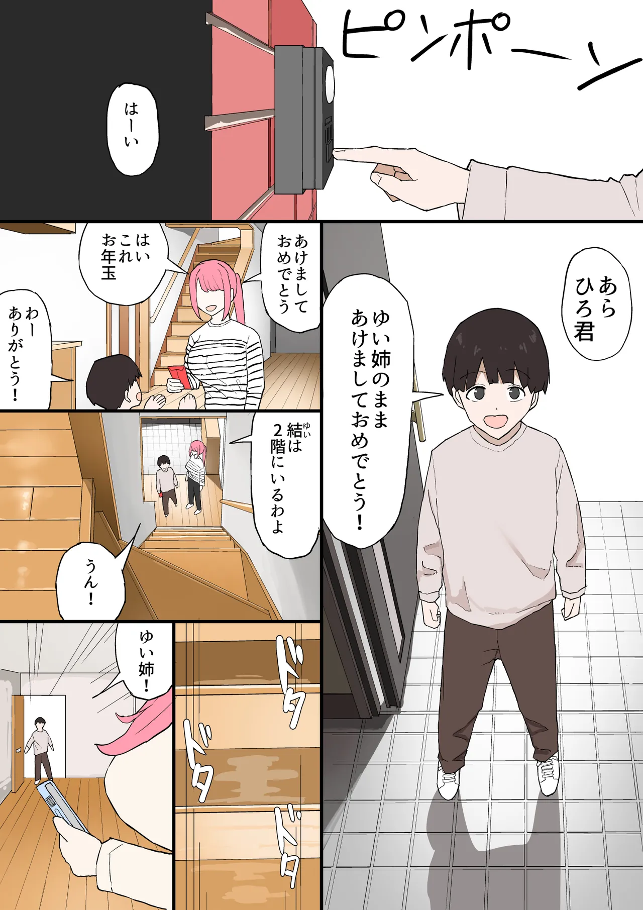 近所のお姉ちゃんにお年玉渡してハメ撮り見せてもらう話 - page2