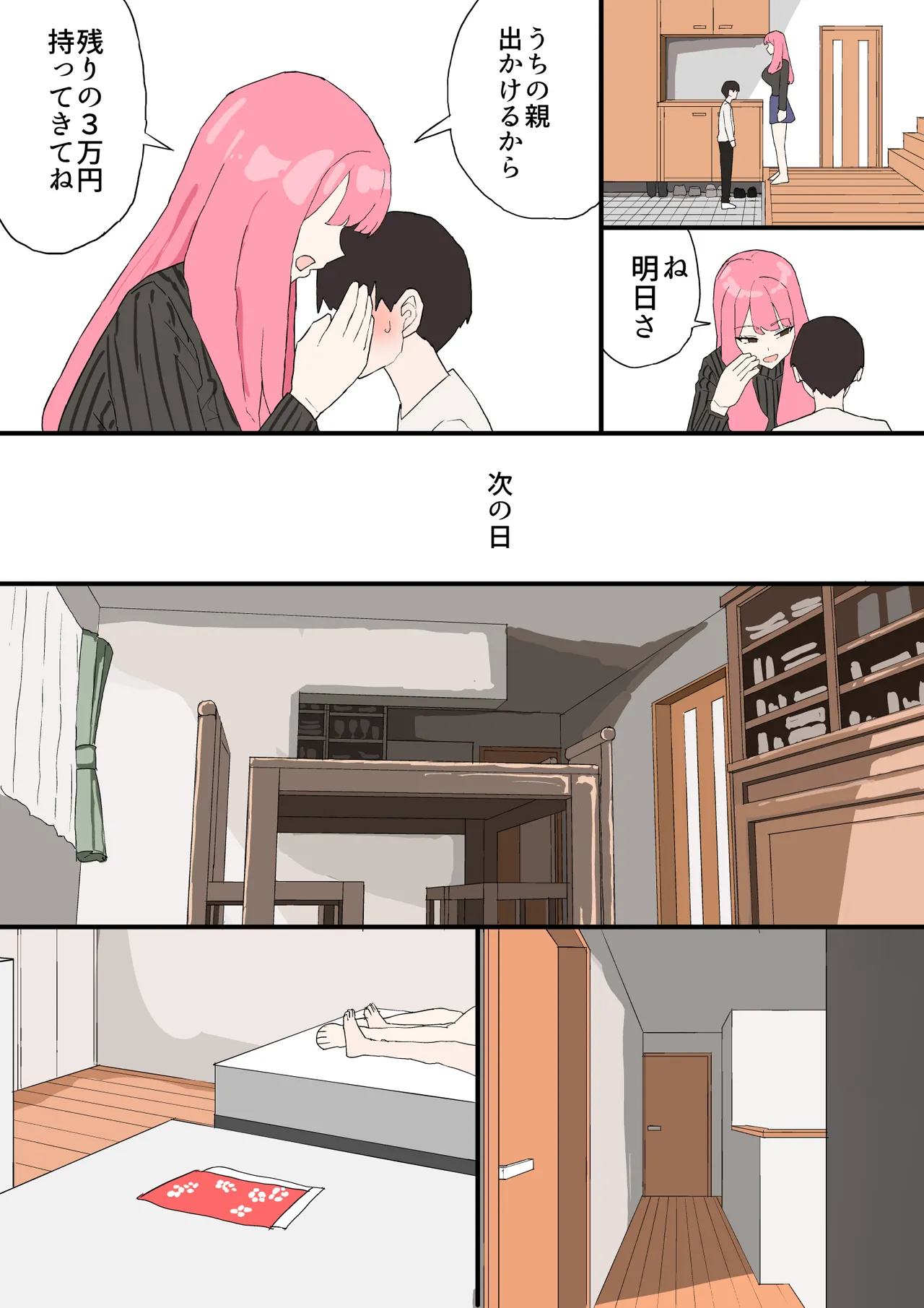 近所のお姉ちゃんにお年玉渡してハメ撮り見せてもらう話 - page22