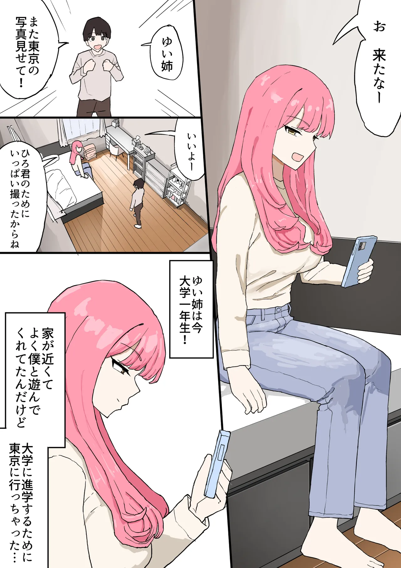 近所のお姉ちゃんにお年玉渡してハメ撮り見せてもらう話 - page3