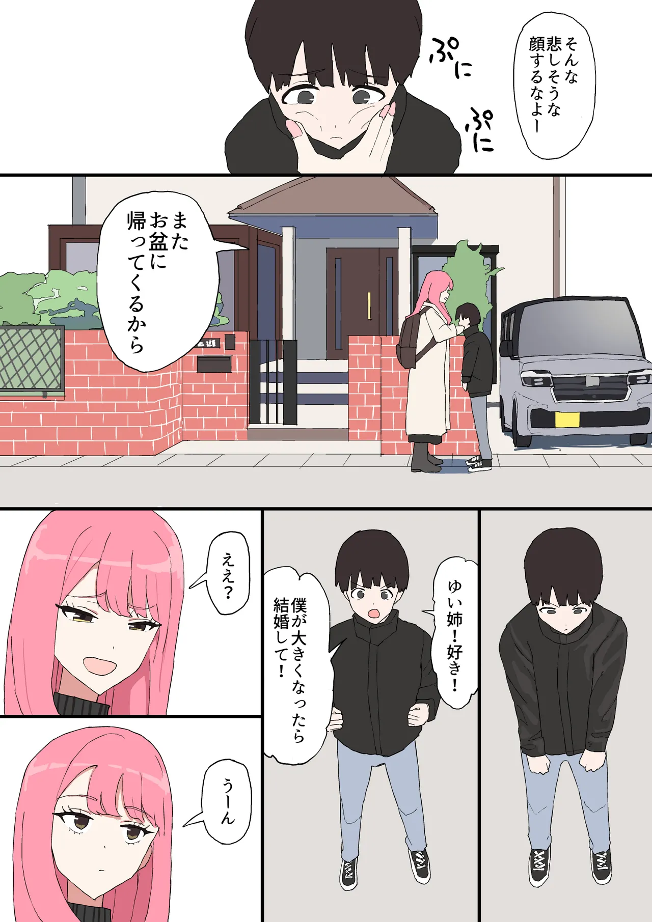 近所のお姉ちゃんにお年玉渡してハメ撮り見せてもらう話 - page37