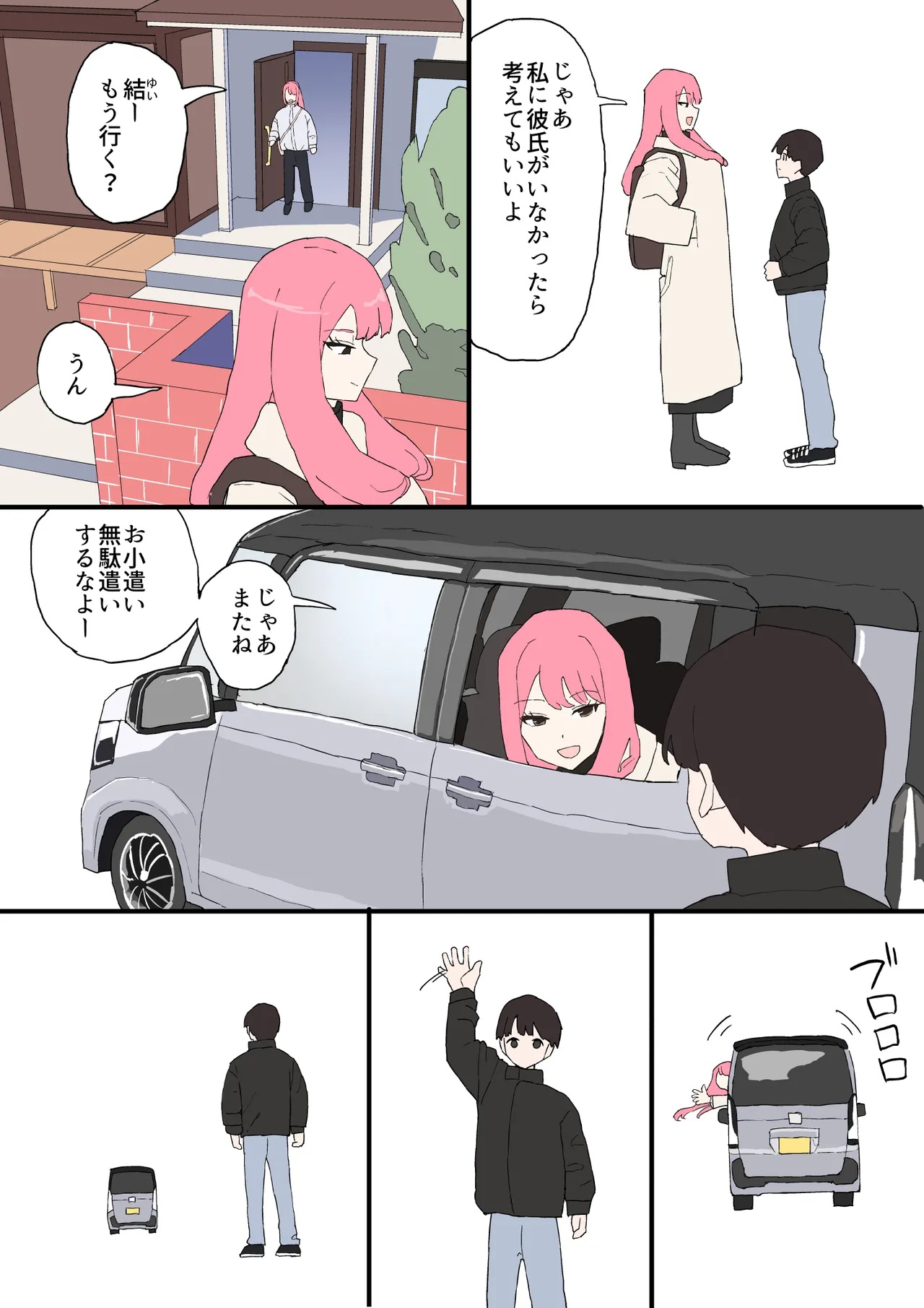 近所のお姉ちゃんにお年玉渡してハメ撮り見せてもらう話 - page38