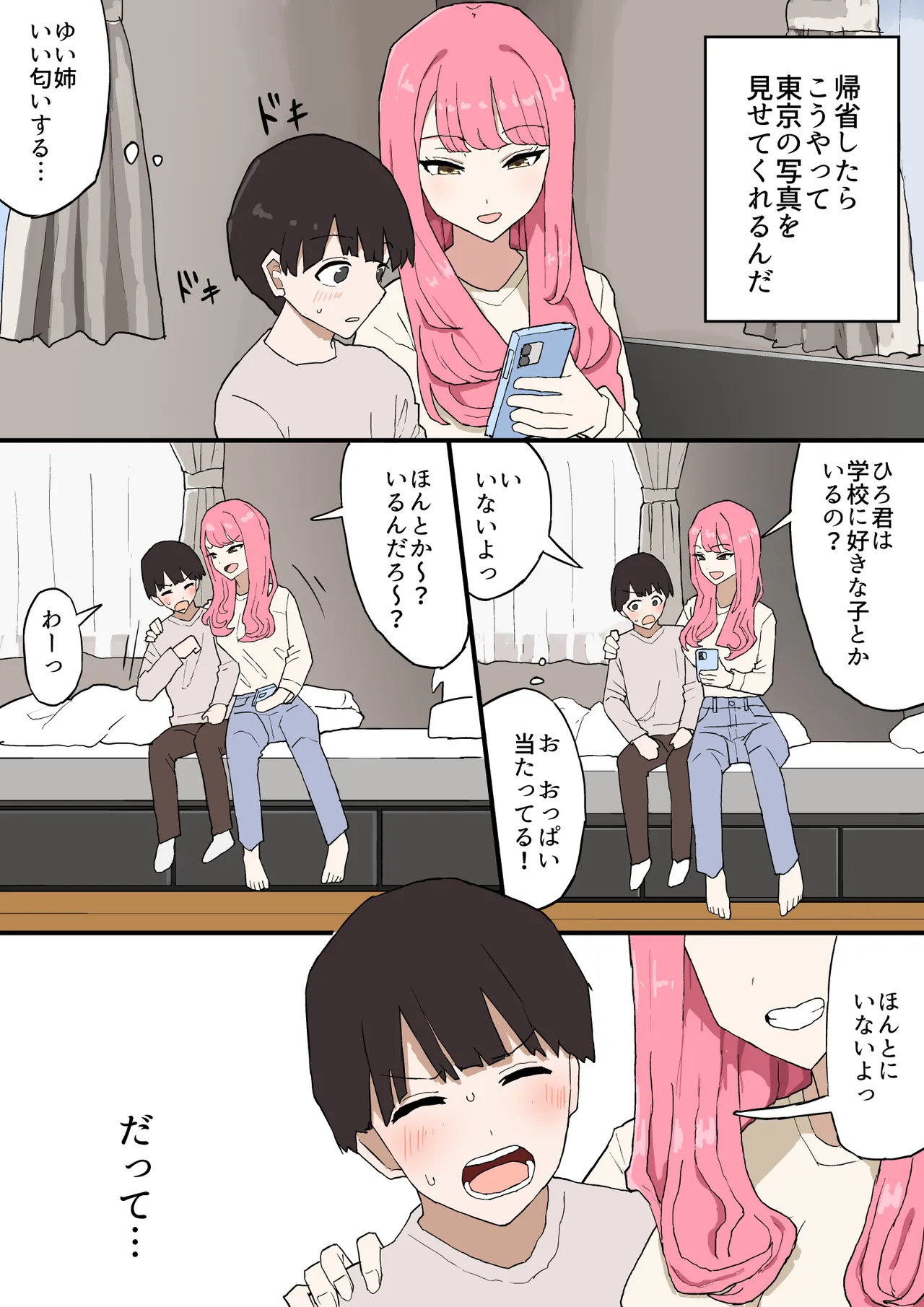 近所のお姉ちゃんにお年玉渡してハメ撮り見せてもらう話 - page4