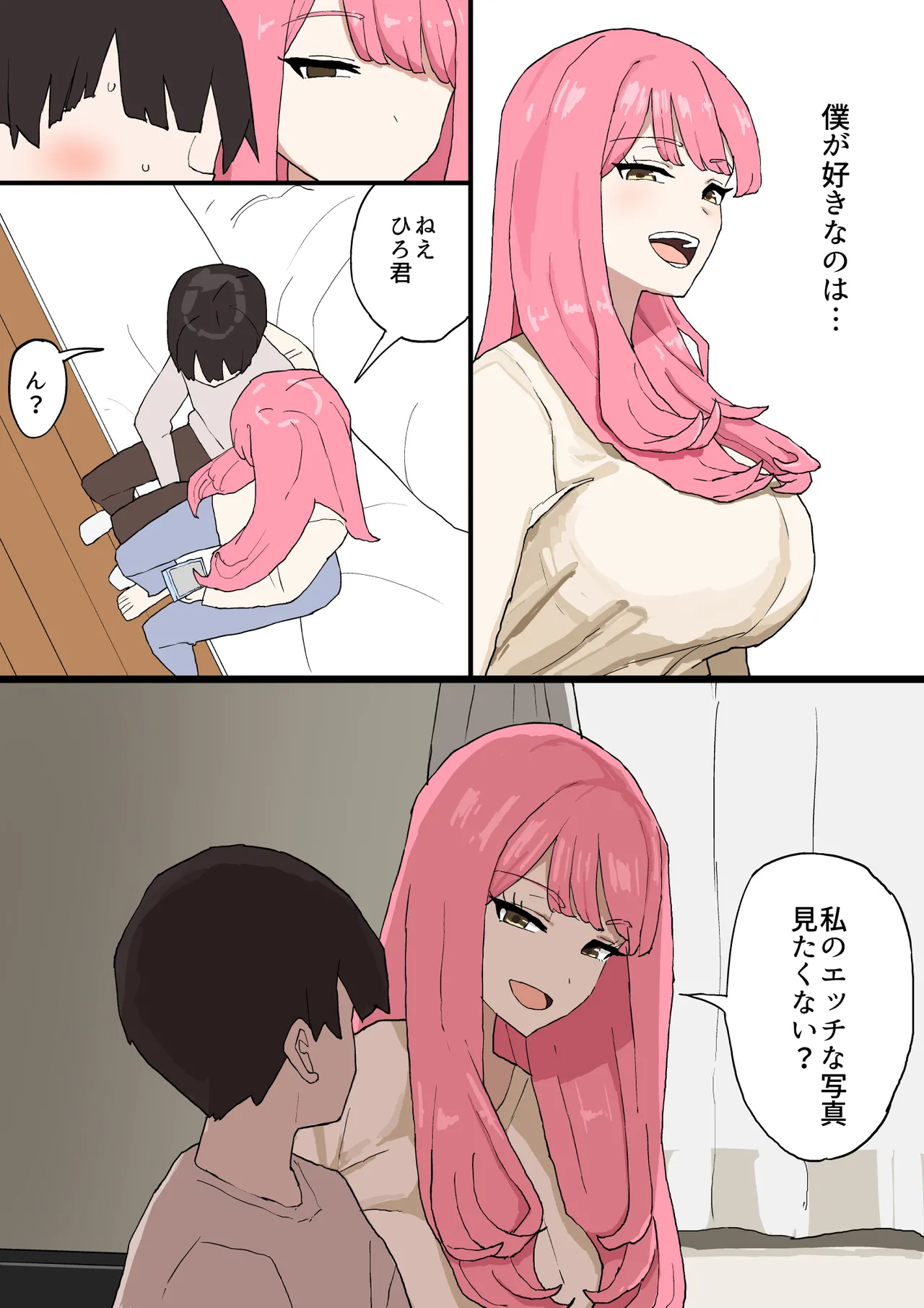 近所のお姉ちゃんにお年玉渡してハメ撮り見せてもらう話 - page5
