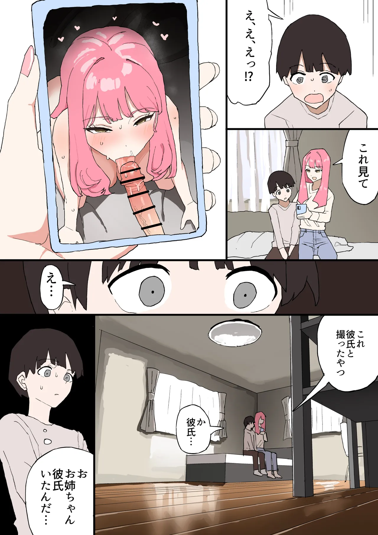 近所のお姉ちゃんにお年玉渡してハメ撮り見せてもらう話 - page6