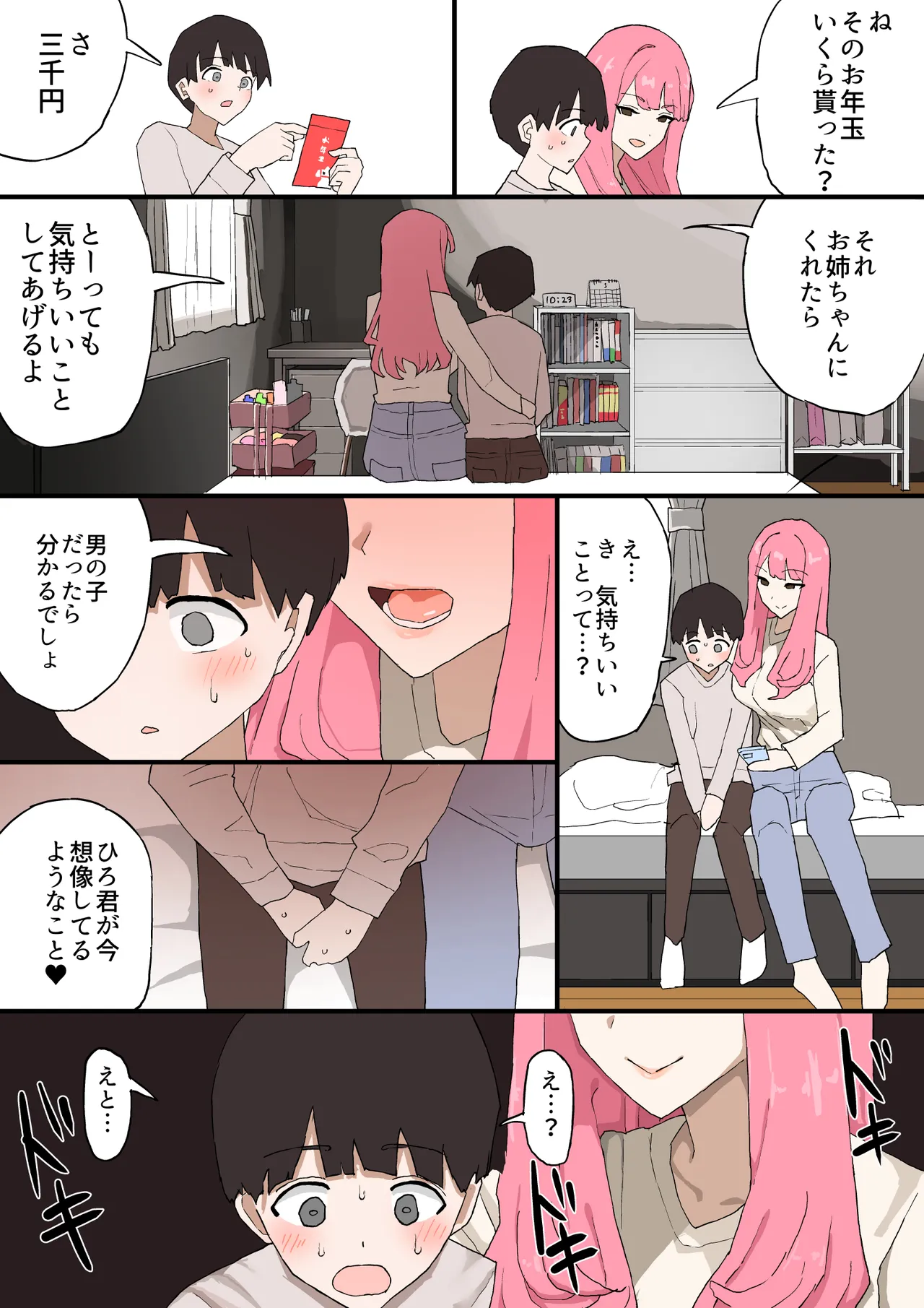 近所のお姉ちゃんにお年玉渡してハメ撮り見せてもらう話 - page7