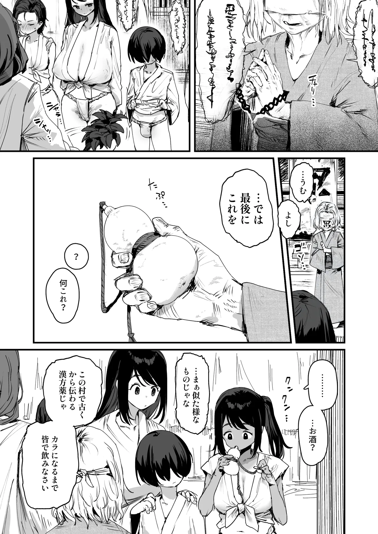 子［村］繁栄 - page10