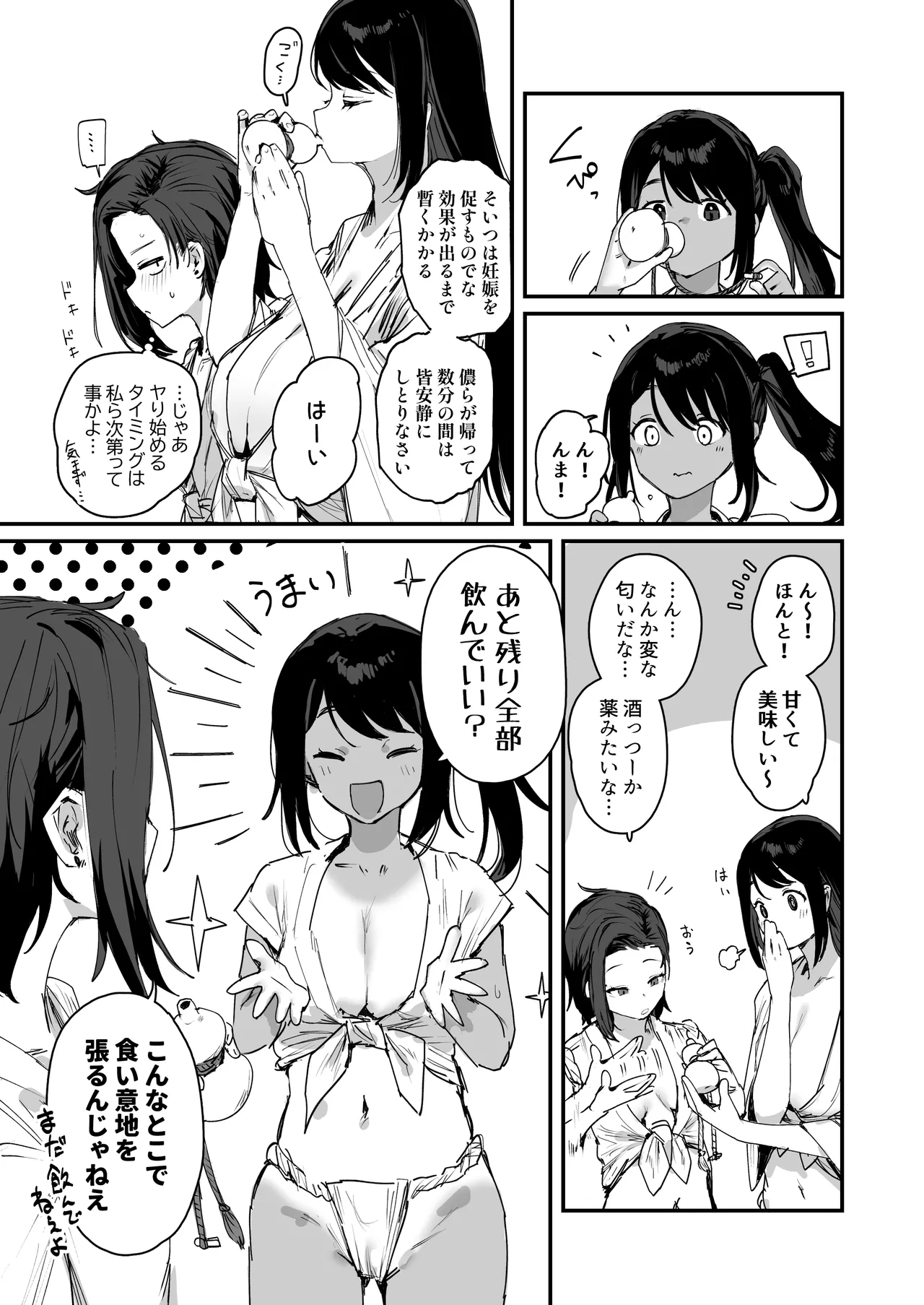 子［村］繁栄 - page11