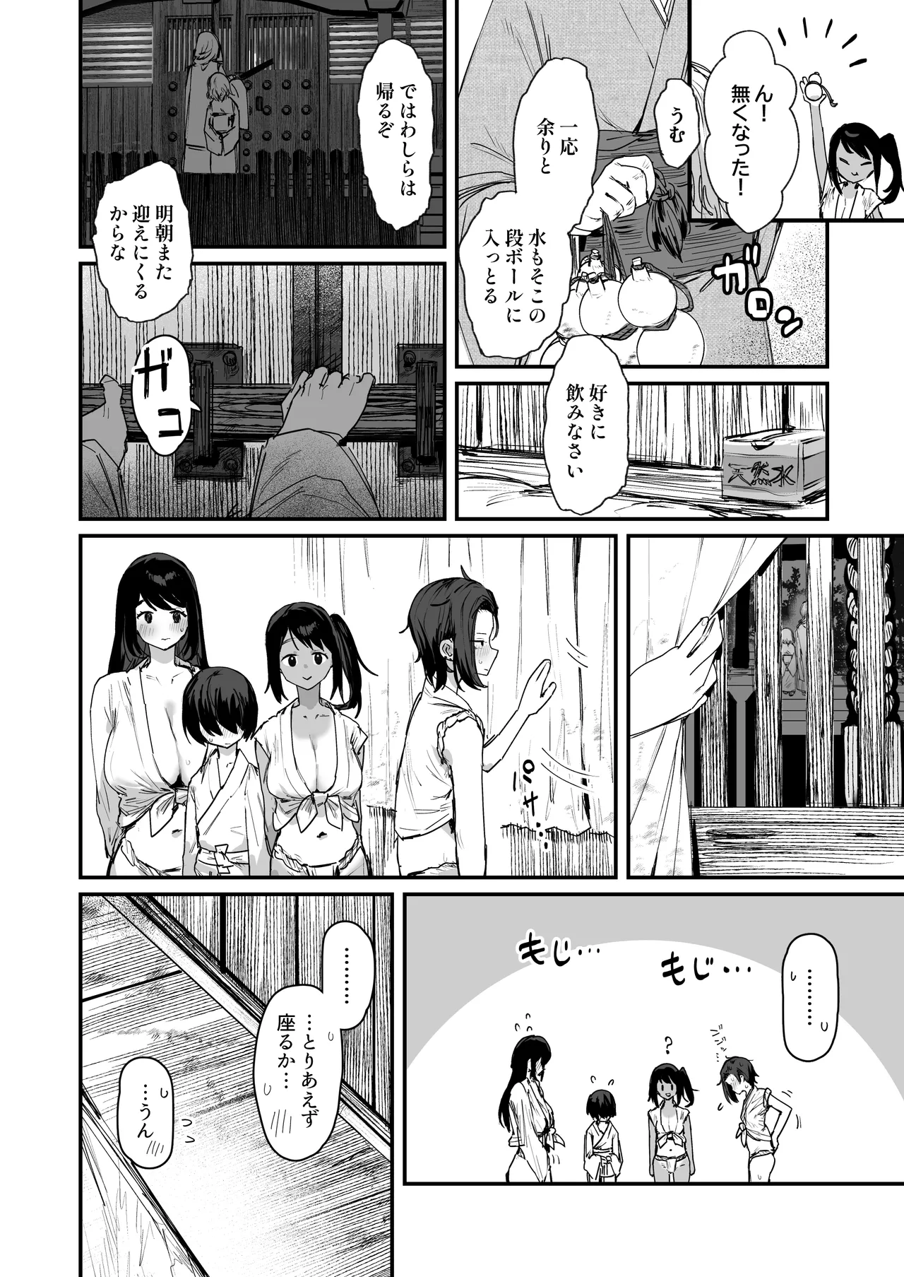 子［村］繁栄 - page12