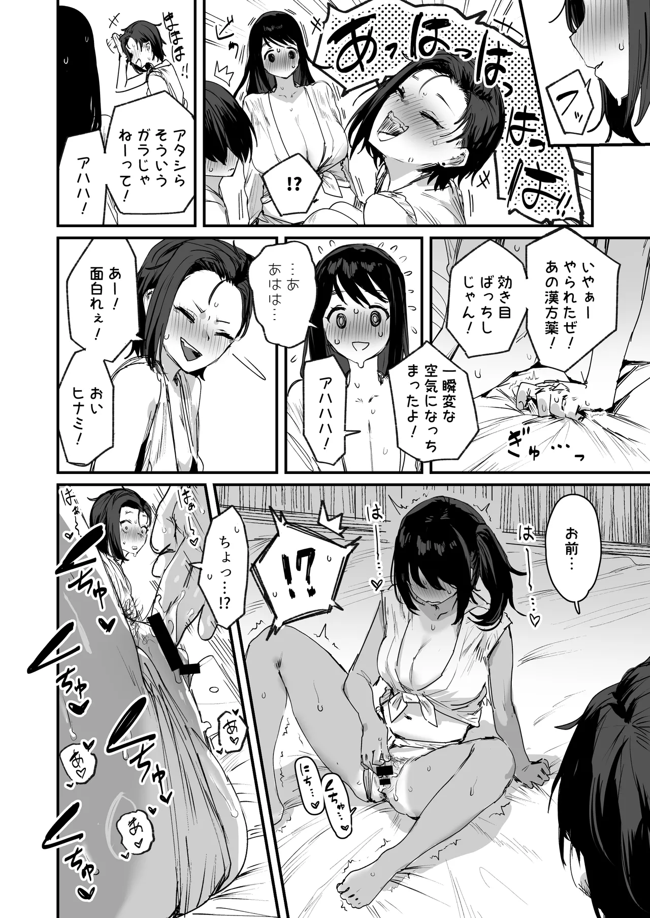子［村］繁栄 - page16