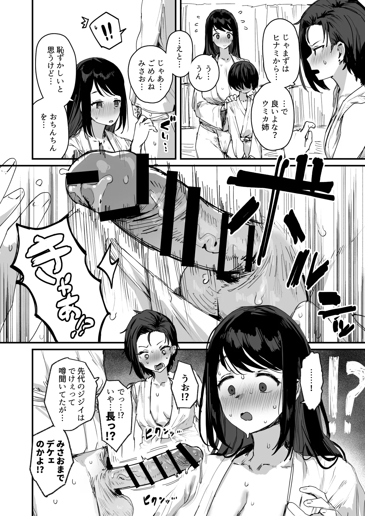 子［村］繁栄 - page18