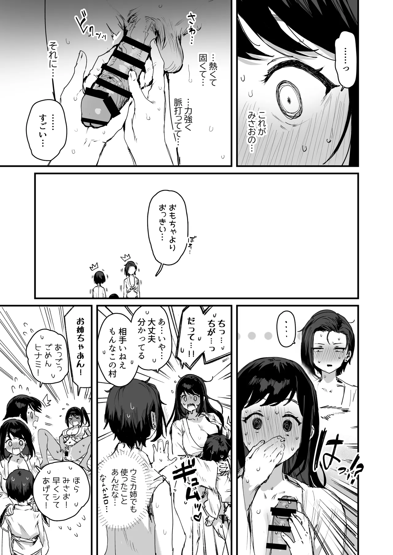 子［村］繁栄 - page19