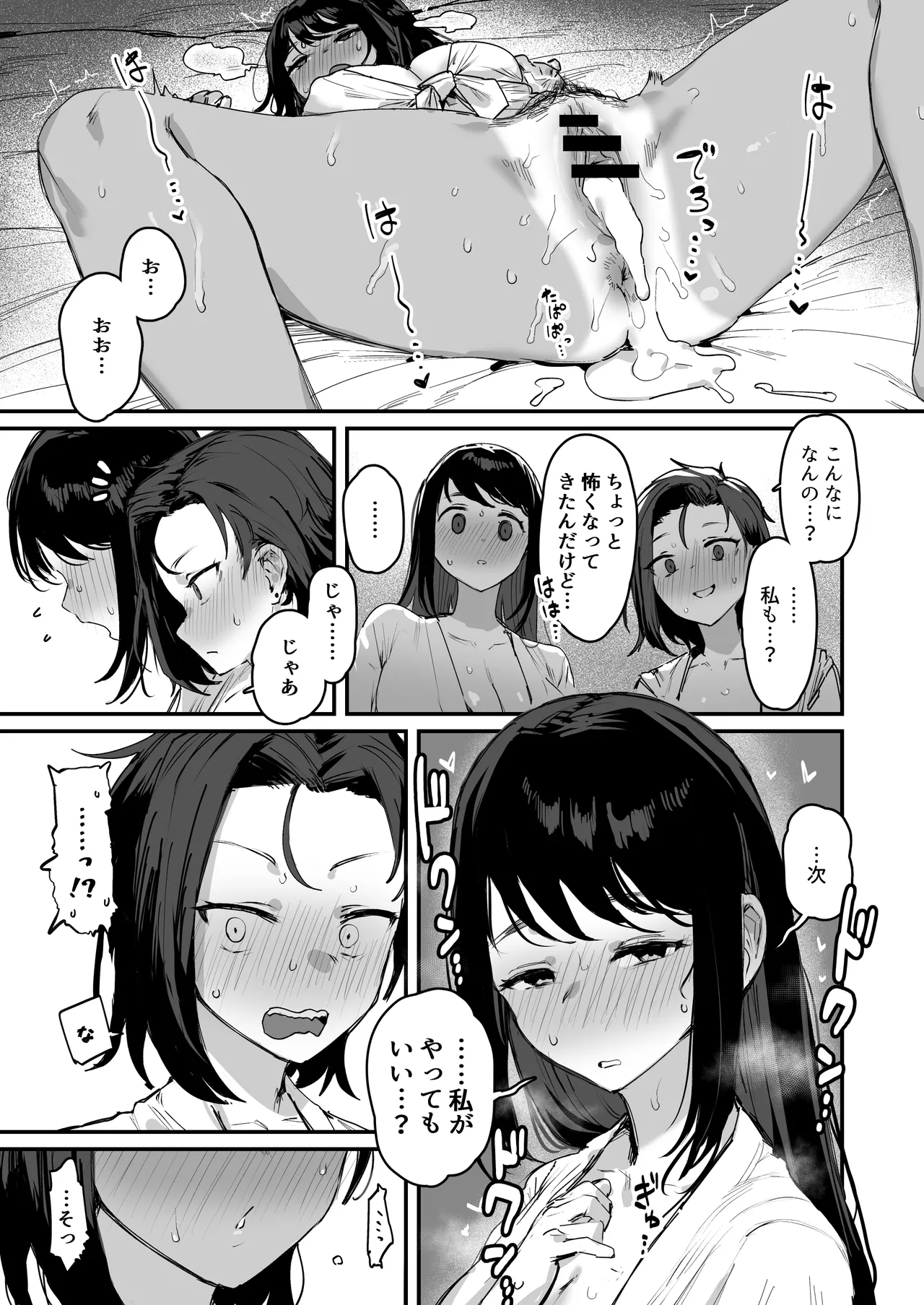 子［村］繁栄 - page25